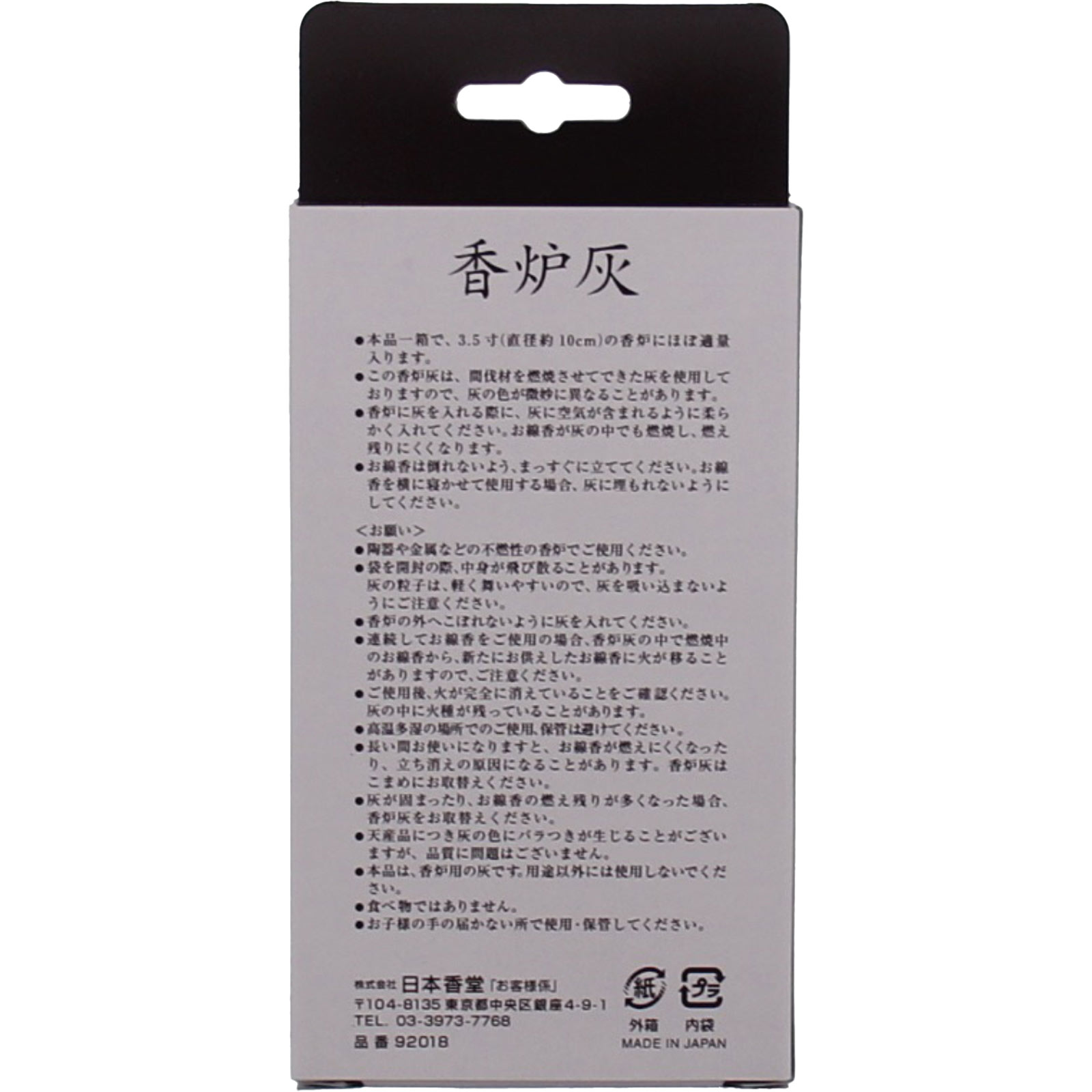 香炉灰 ９５ｇ 日本香堂