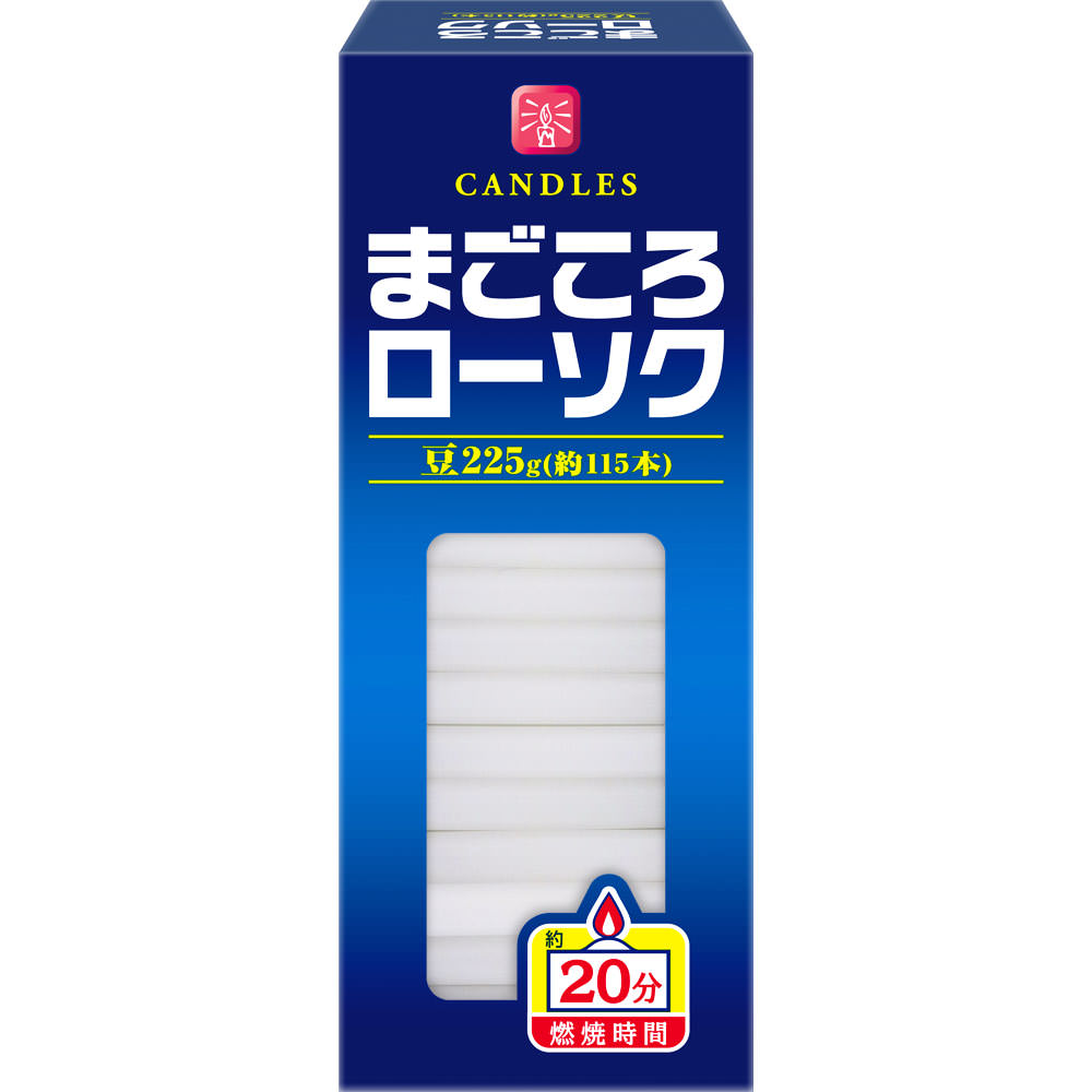 まごころローソク 豆 ２２５ｇ 日本香堂