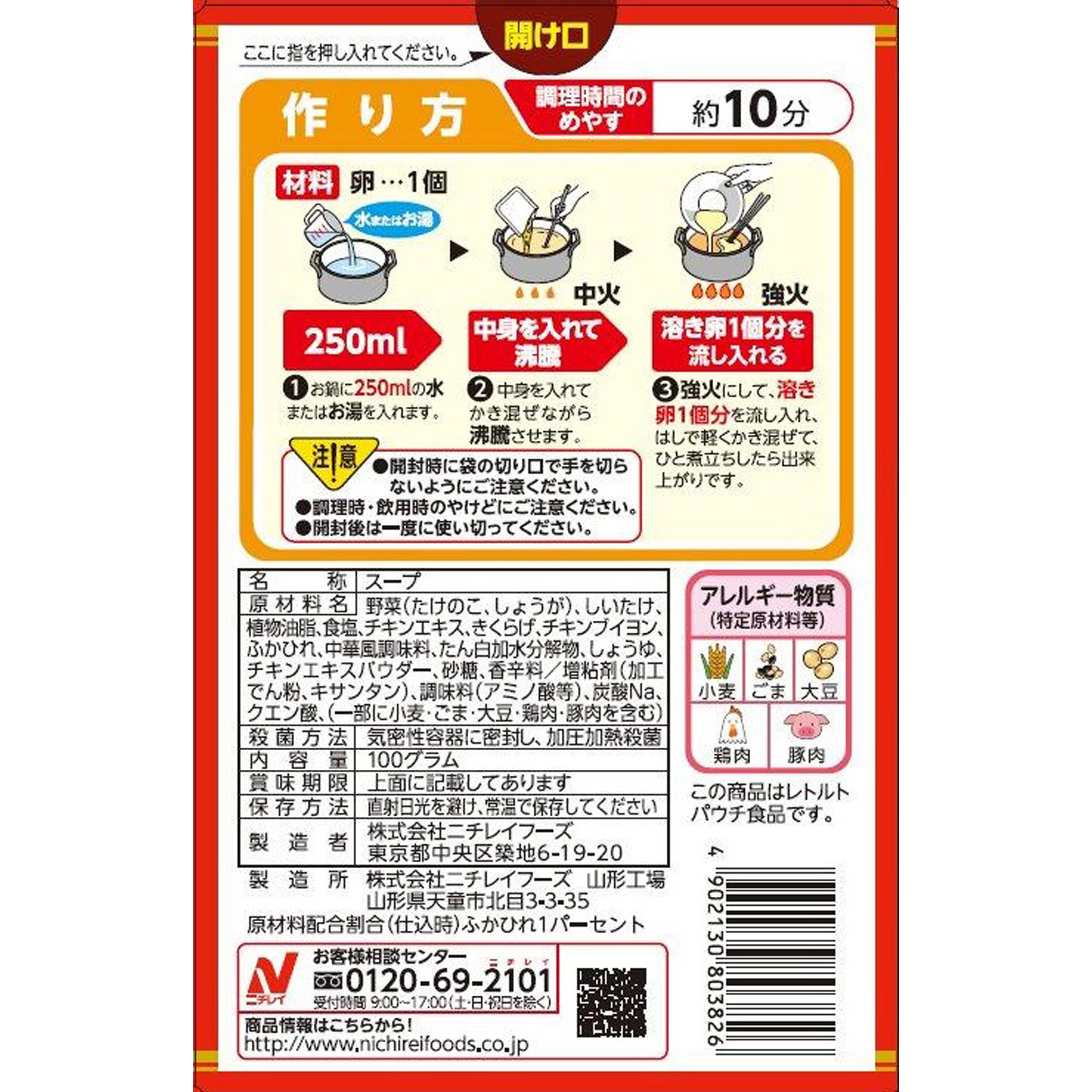 ふかひれスープ １００ｇ ニチレイ