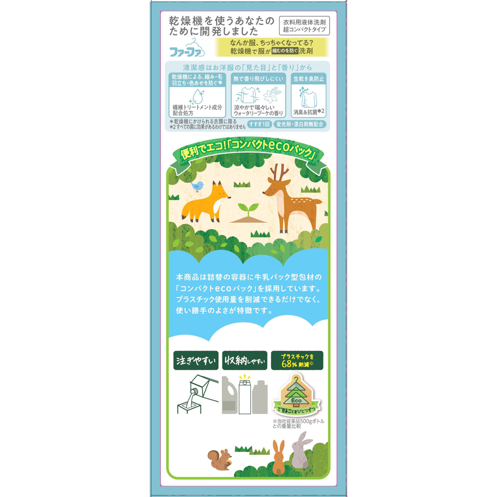 ファーファ乾燥機対応洗剤　詰替 １５００ｇ ニッサン石鹸