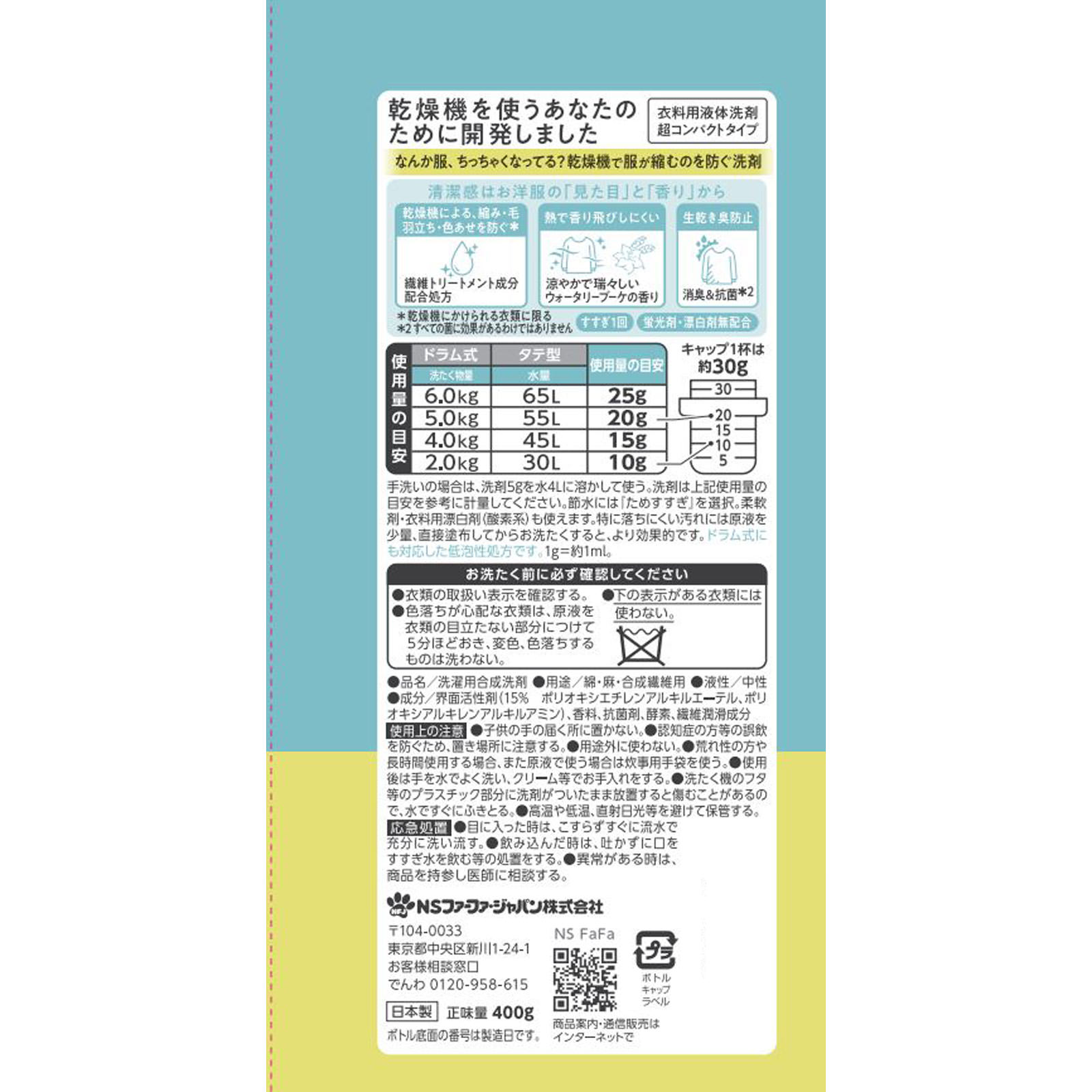 ファーファ乾燥機対応洗剤　本体 ４００ｇ ニッサン石鹸