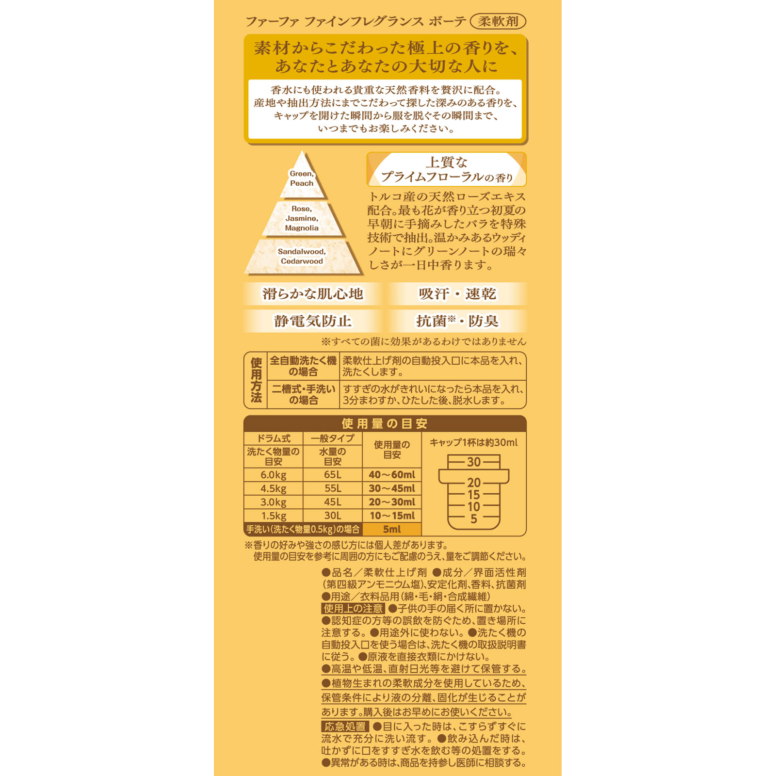 ファーファ ファインフレグランス ボーテ（CH） 本体 ６００ｍｌ ニッサン石鹸