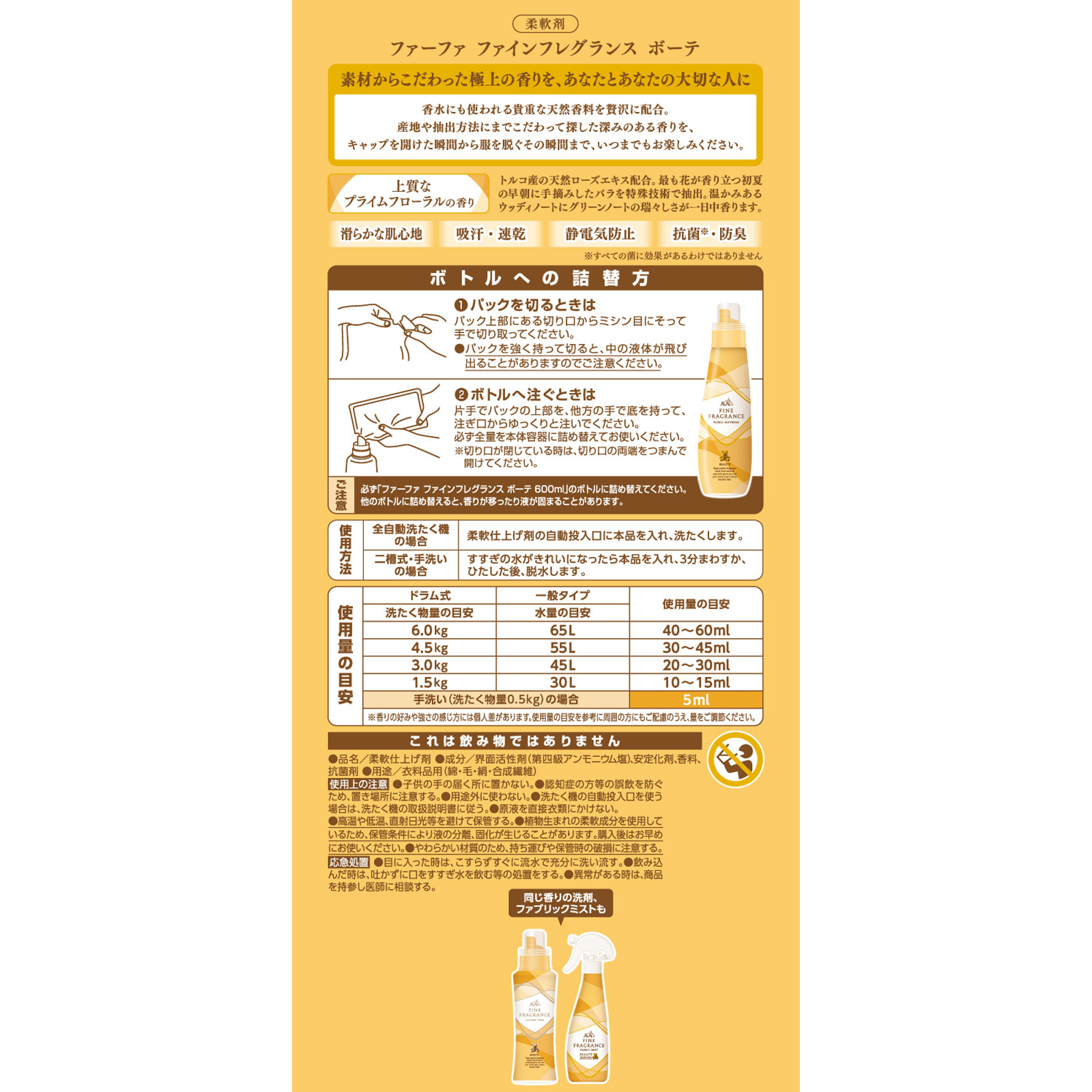 ファーファ ファインフレグランス ボーテ（CH） 詰替 ５００ｍｌ ニッサン石鹸