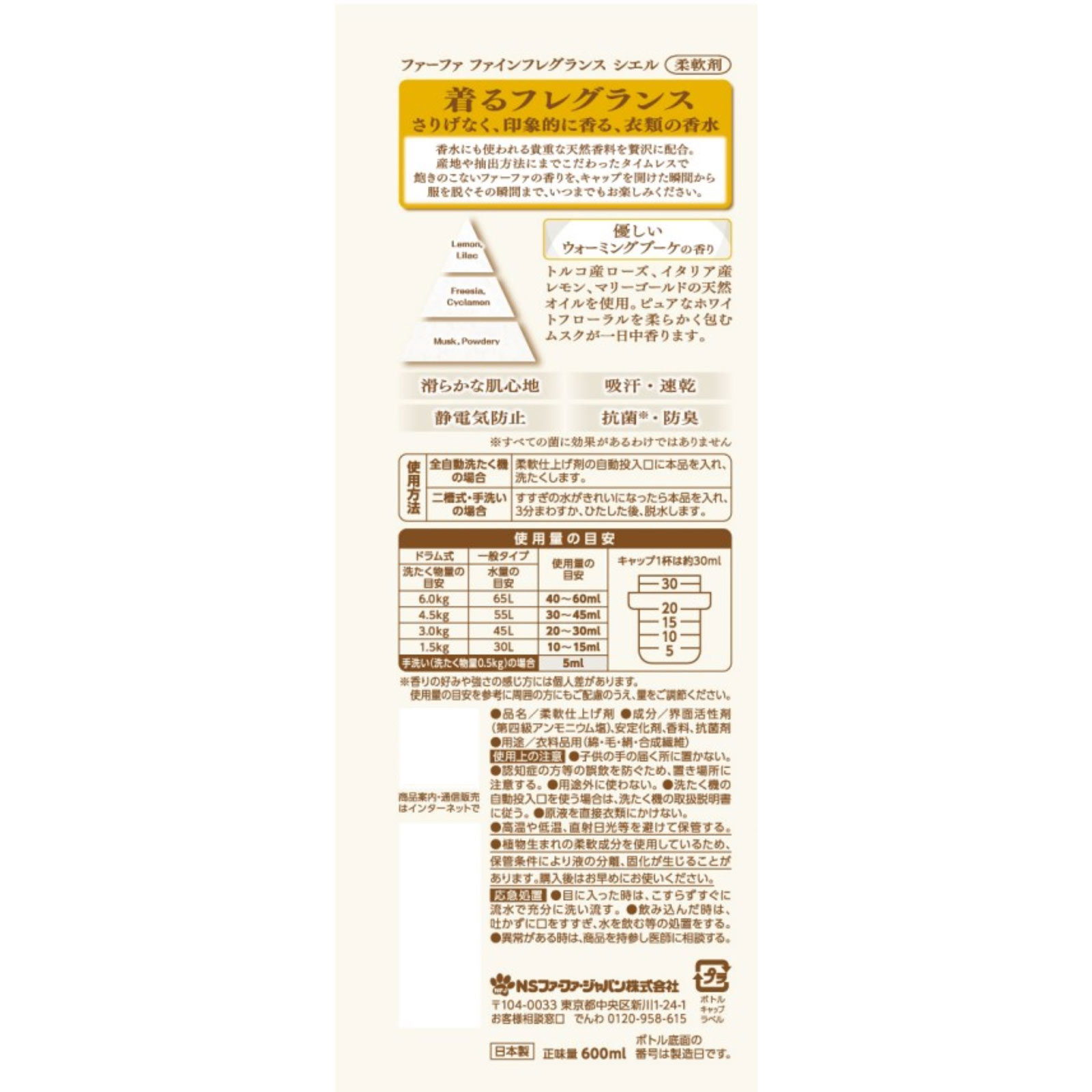 ファーファファインフレグランスシエル ６００ｍｌ ニッサン石鹸