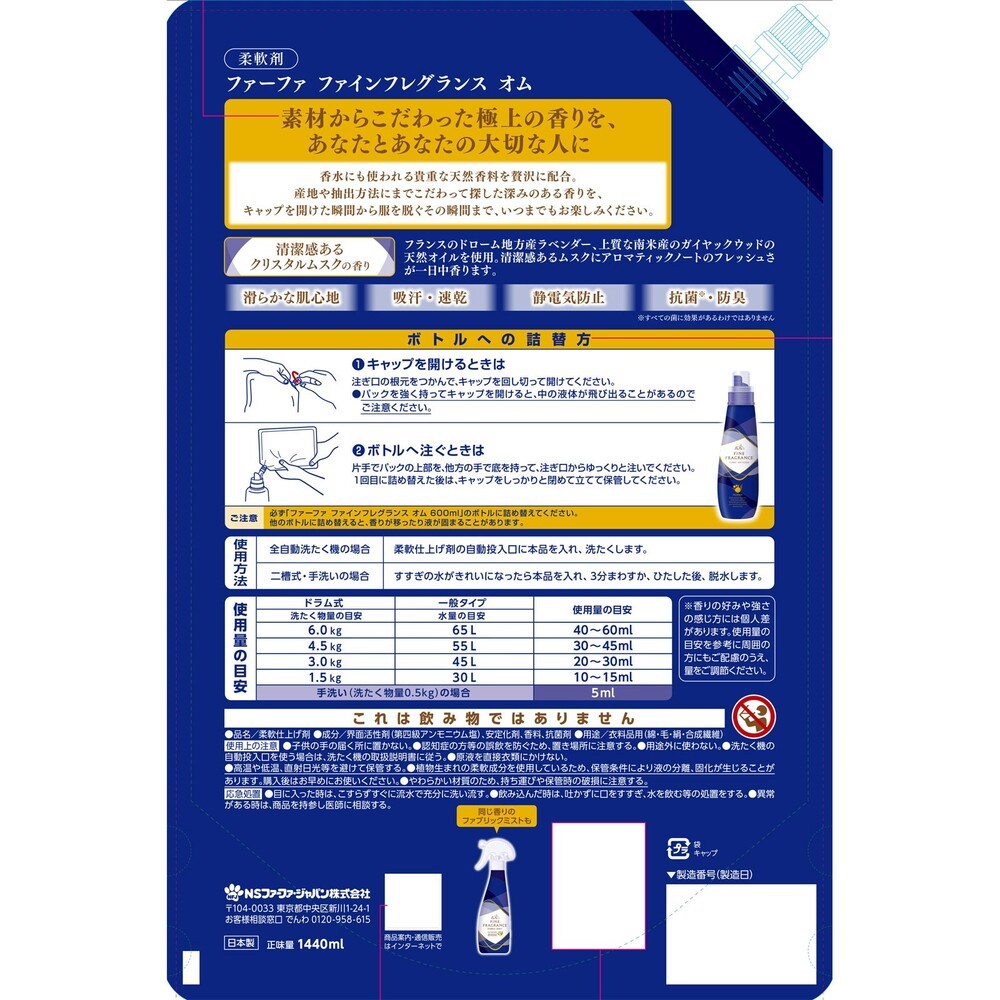ファーファファインフレグランスオム詰替 １４４０ｍｌ ニッサン石鹸
