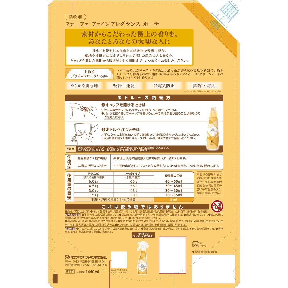 ファーファファインフレグランスボーテ詰替 １４４０ｍｌ ニッサン石鹸