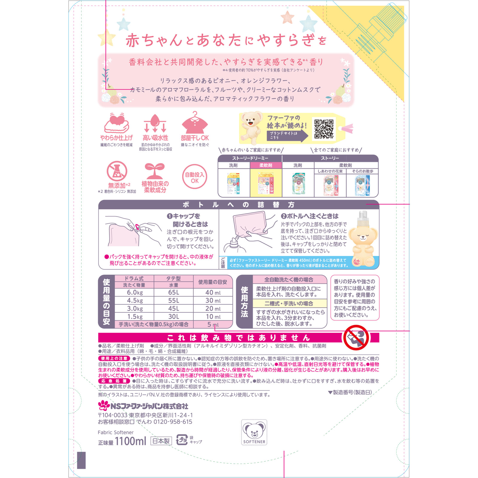 ファーファストーリードリーミー柔軟剤 詰替 1100ml ニッサン石鹸