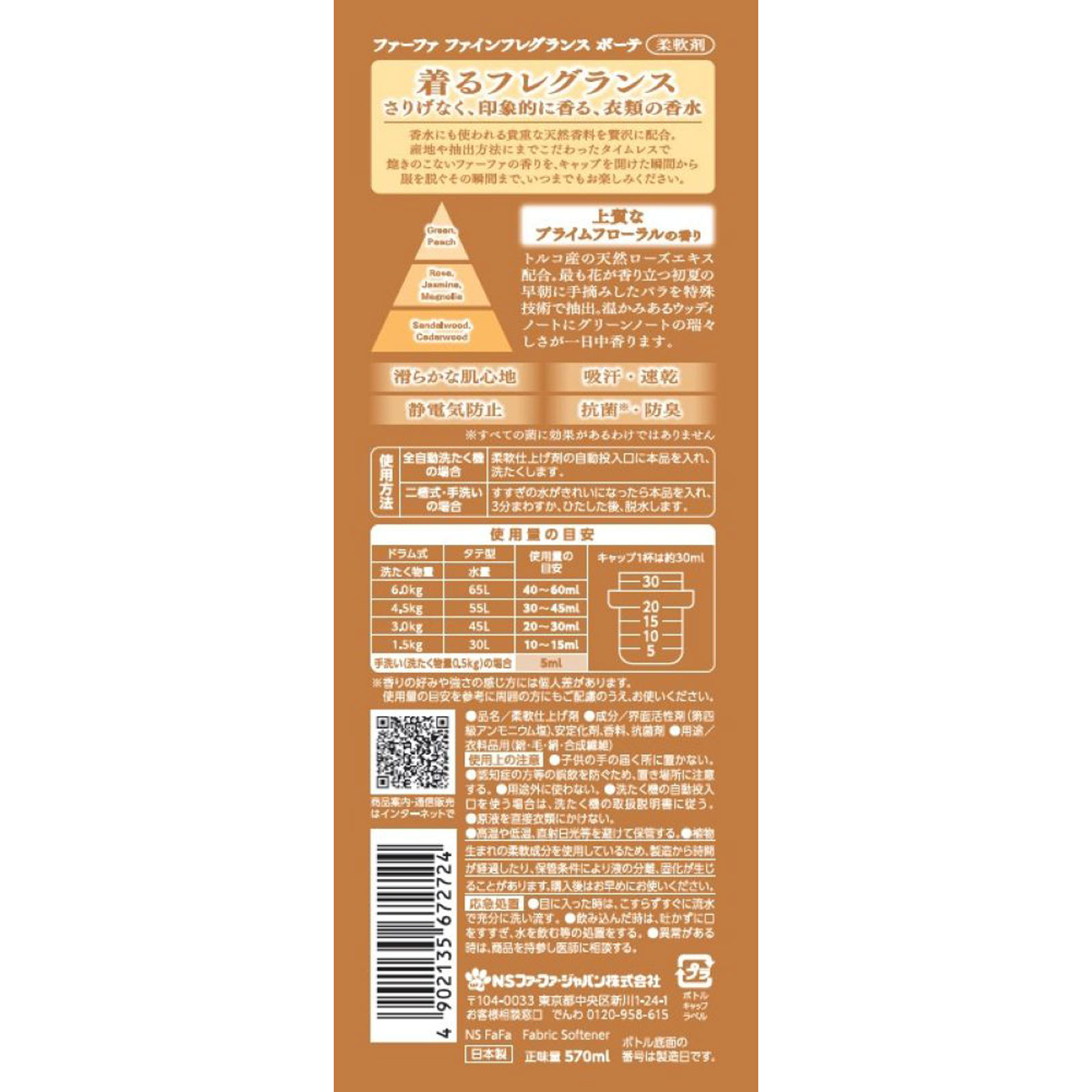 ファーファファインフレグランスボーテ本体 ５７０ｍｌ ニッサン石鹸