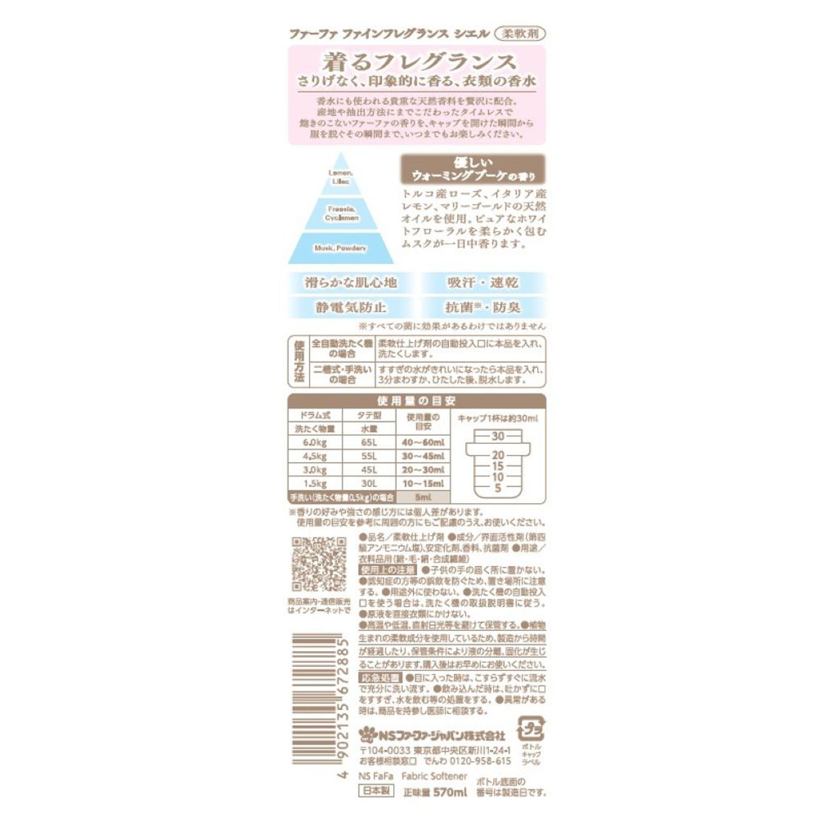 ファーファファインフレグランスシエル本体 570ml ニッサン石鹸