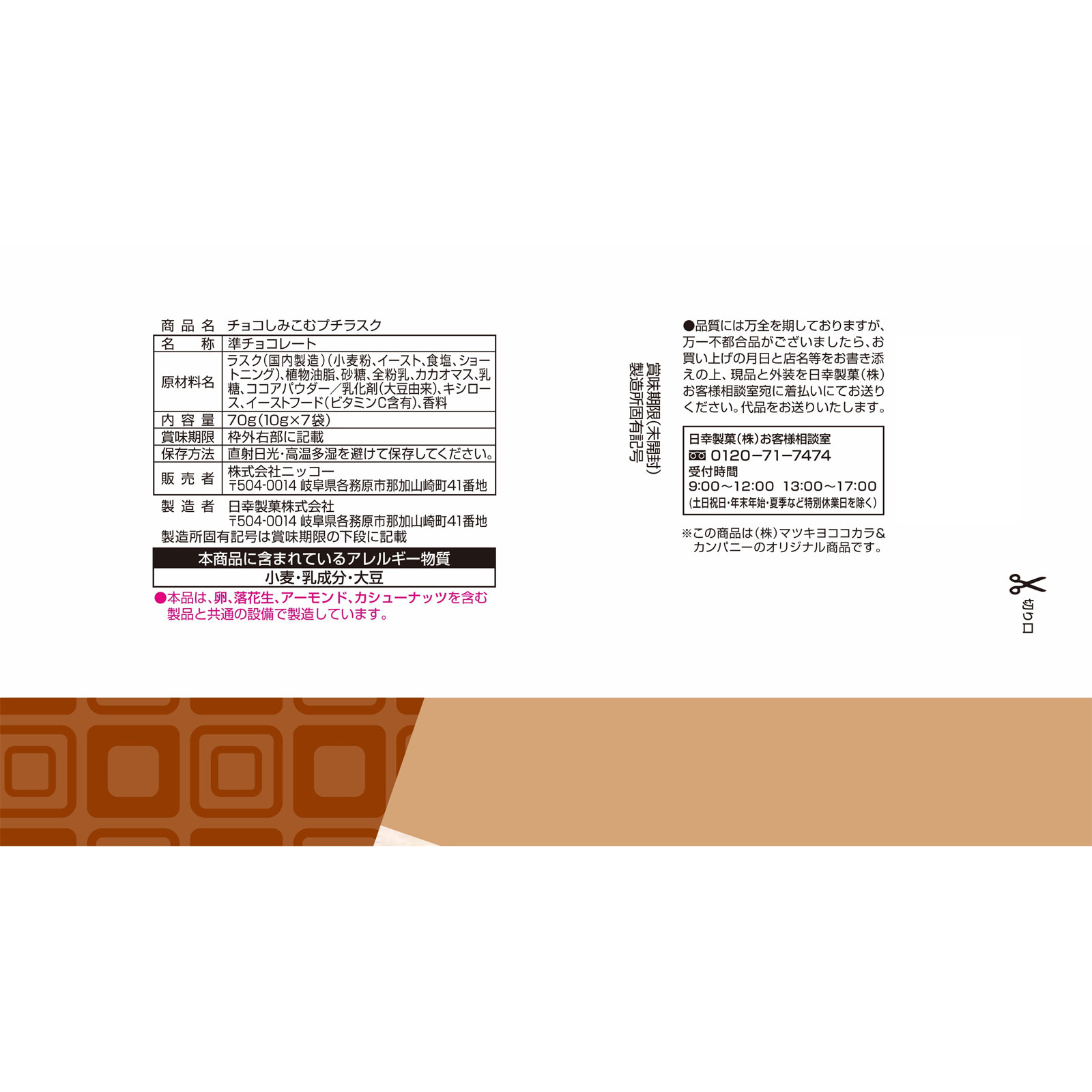 matsukiyo しみこむプチラスク 70g