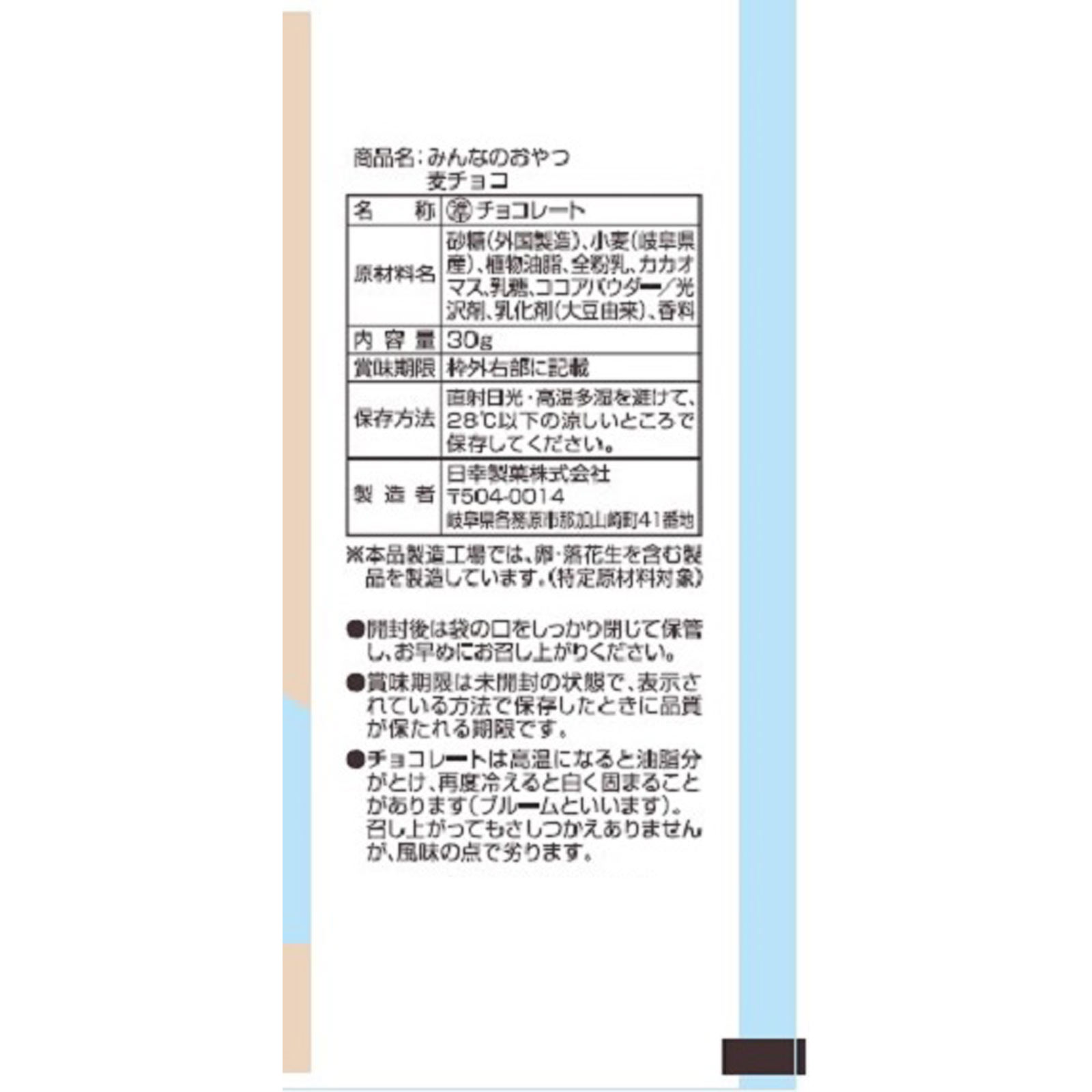 みんなのおやつ　麦チョコ ３０ｇ モントワール