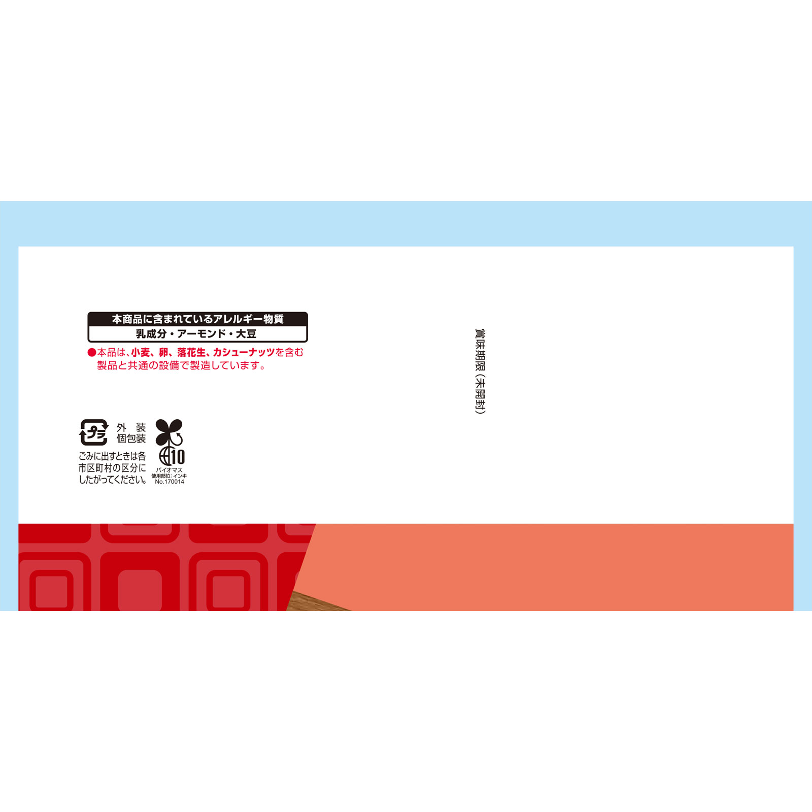 matsukiyo アーモンドチョコ 72g