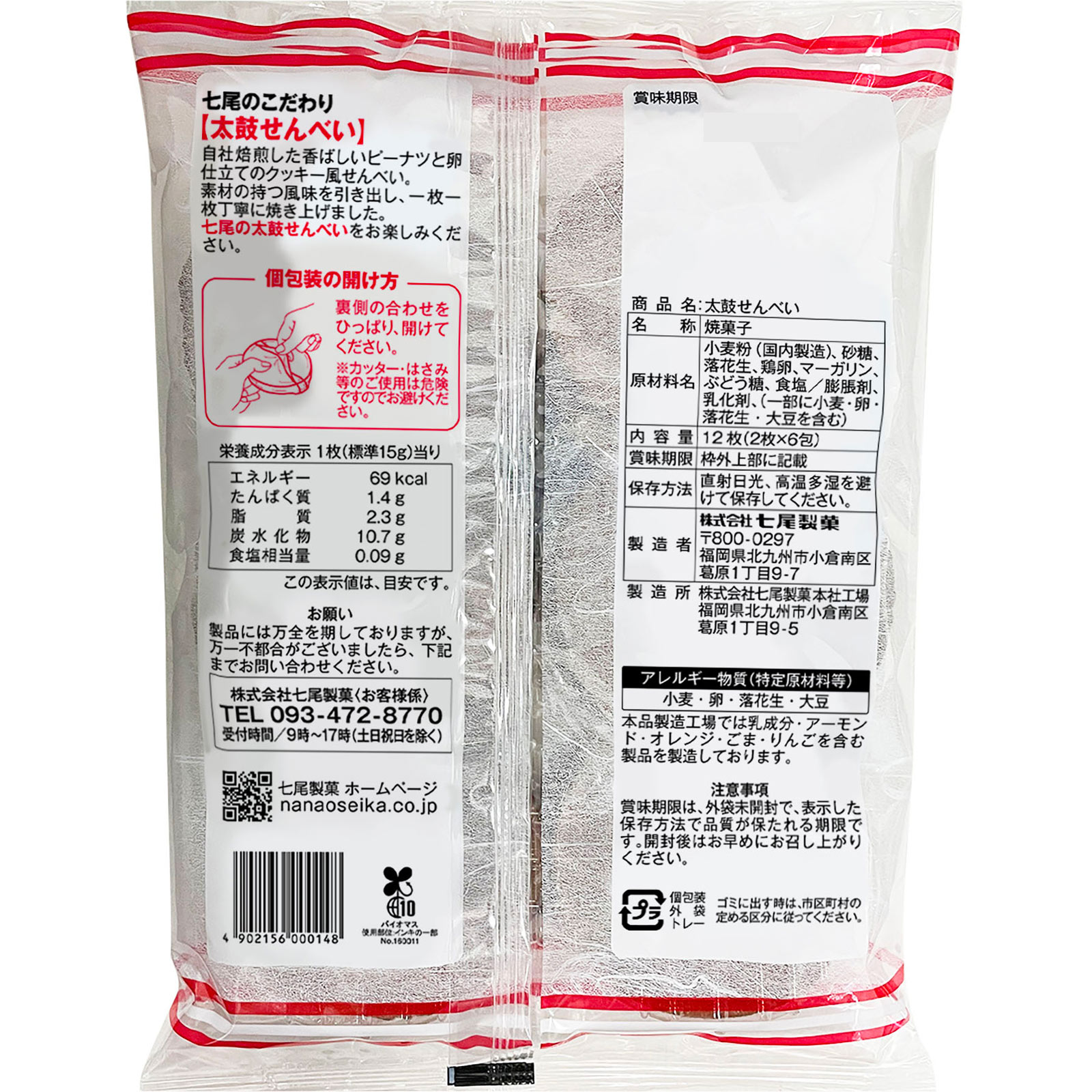 太鼓せんべい １２枚 七尾製菓