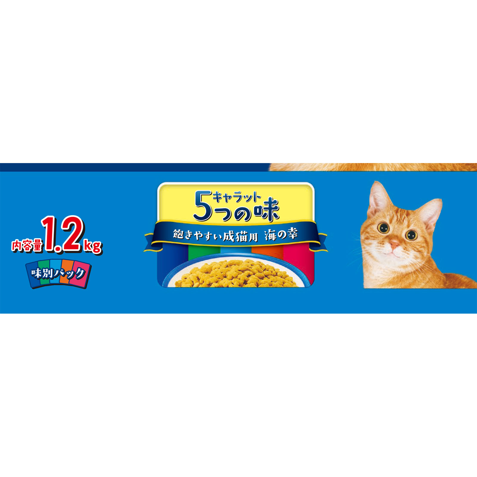キャラット・5つの味 ＜海の幸＞ １．２ｋｇ ペットライン（旧　日清ペットフード）