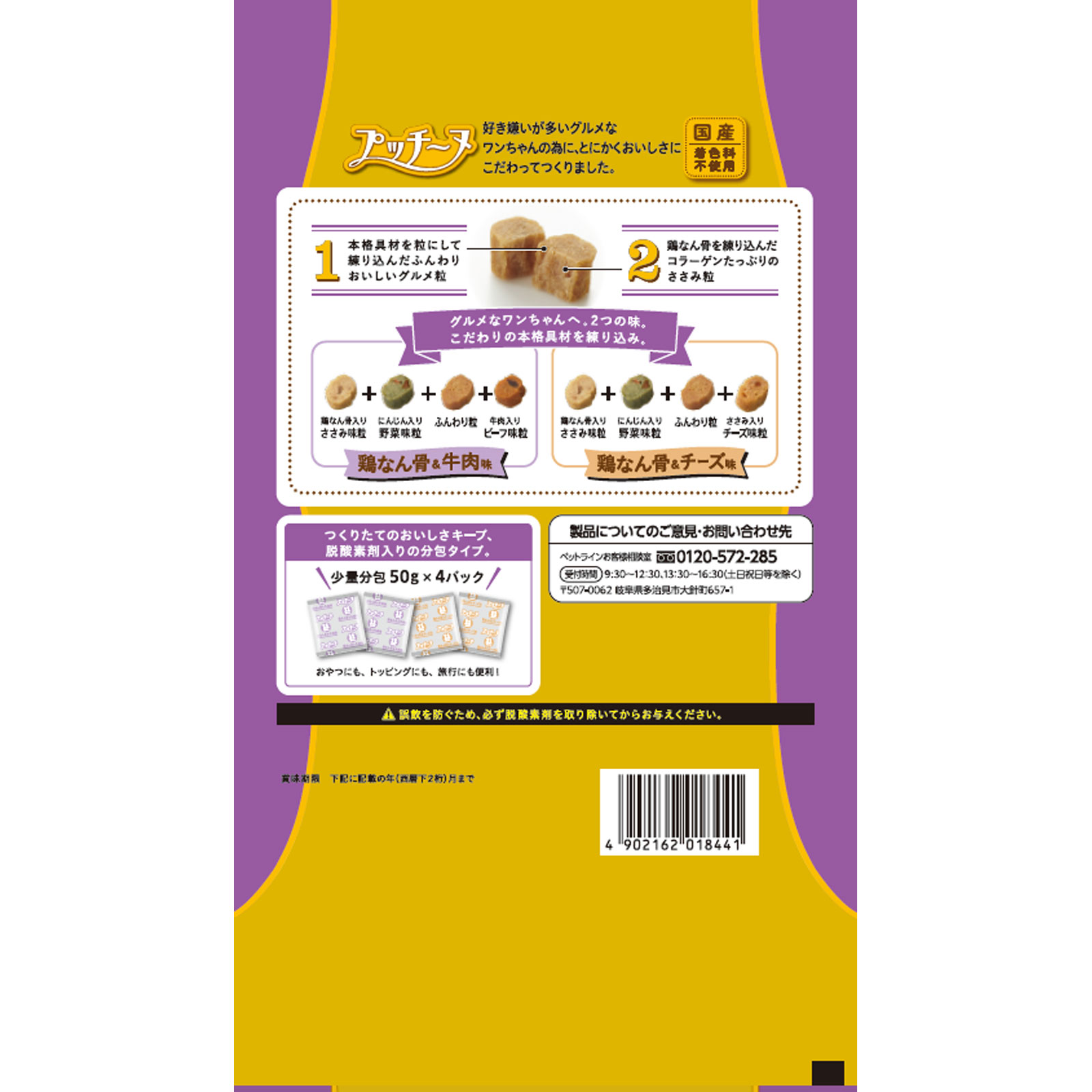 いぬのしあわせ プッチーヌ 11歳からの高齢犬用（セミモイストタイプ