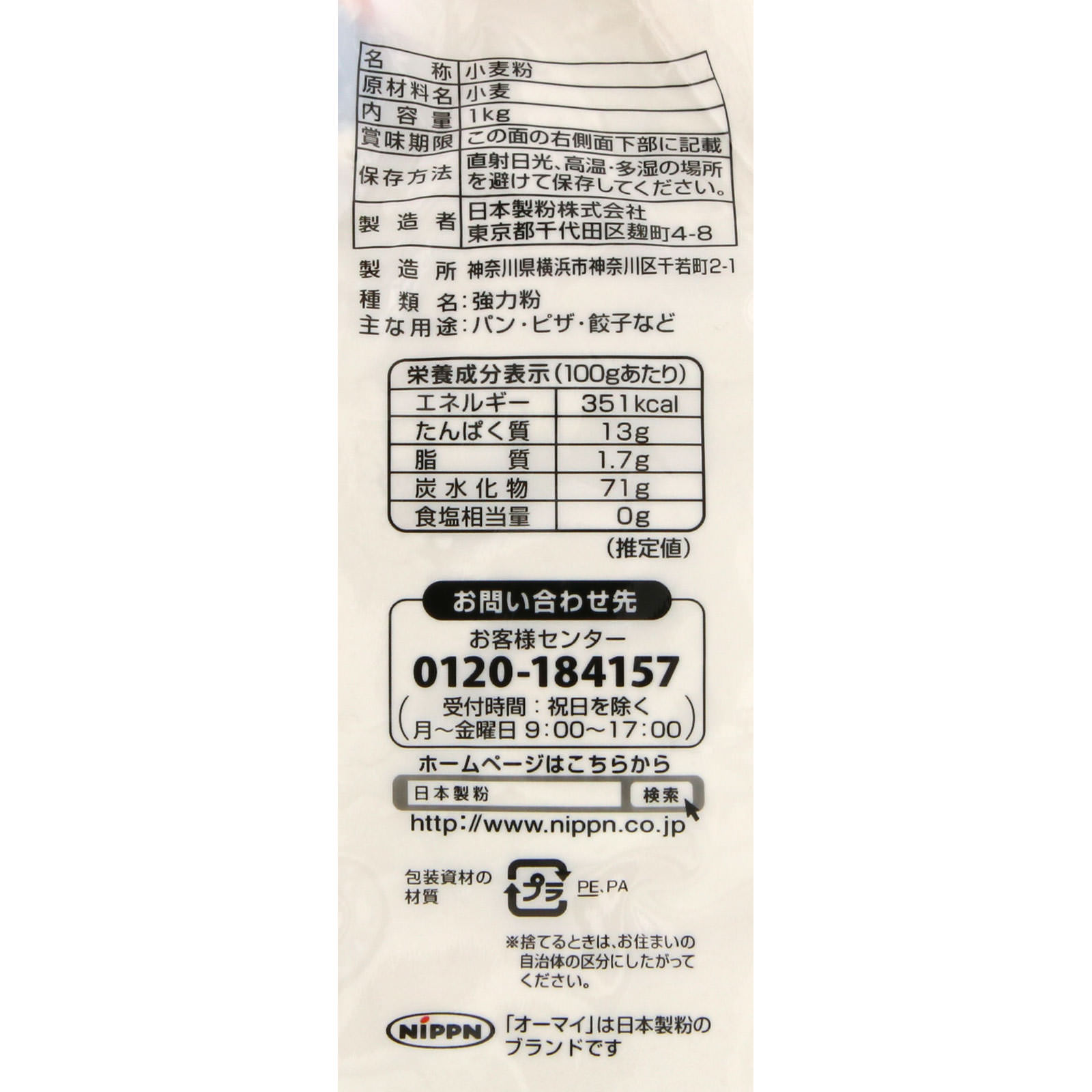ニップン 強力小麦粉 １ｋｇ ニップン