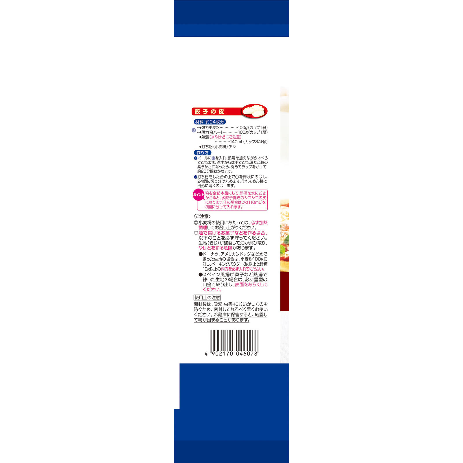 ニップン 強力小麦粉 | マツキヨココカラオンラインストア