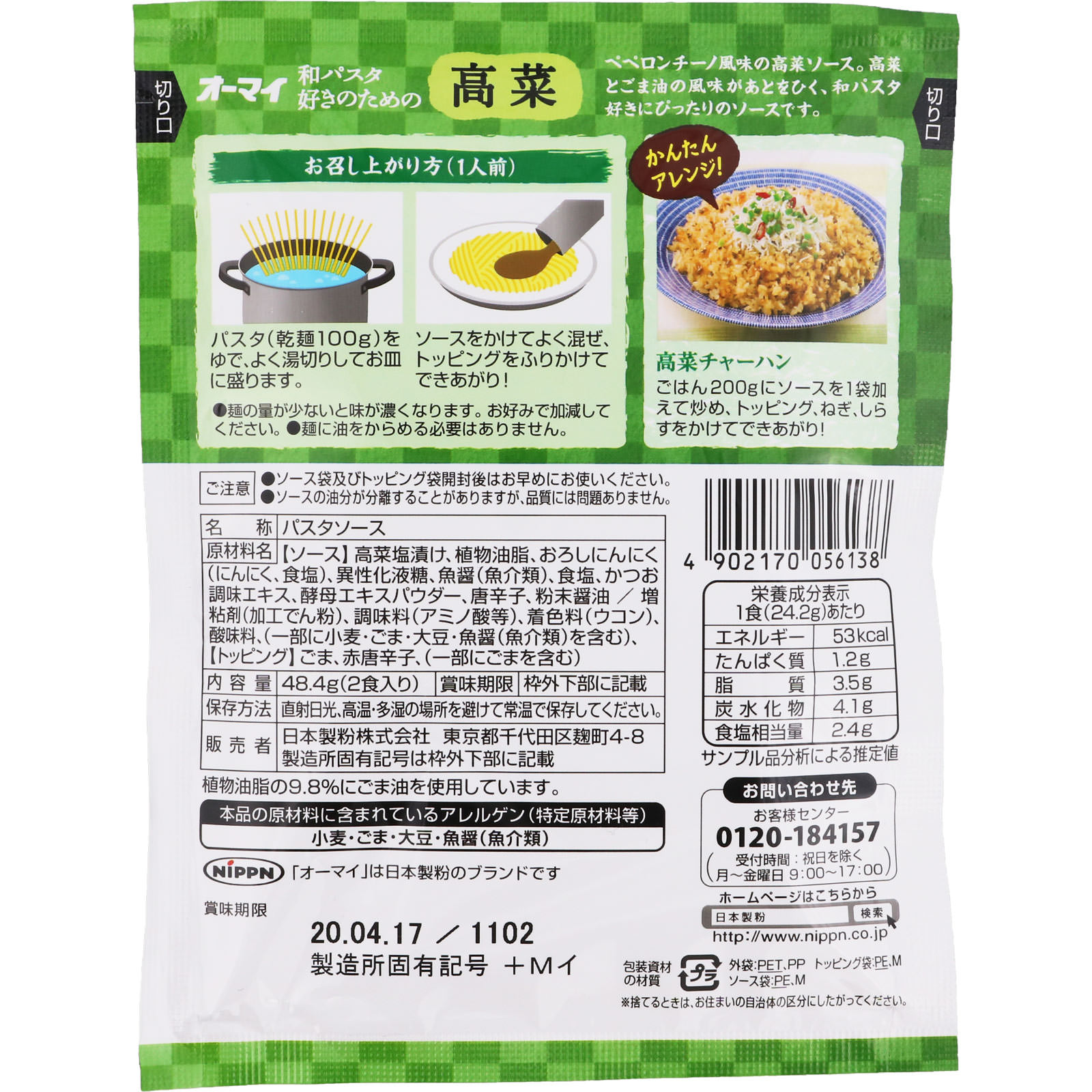 オーマイ 和パスタ好きのための 高菜 １人前×２ ニップン