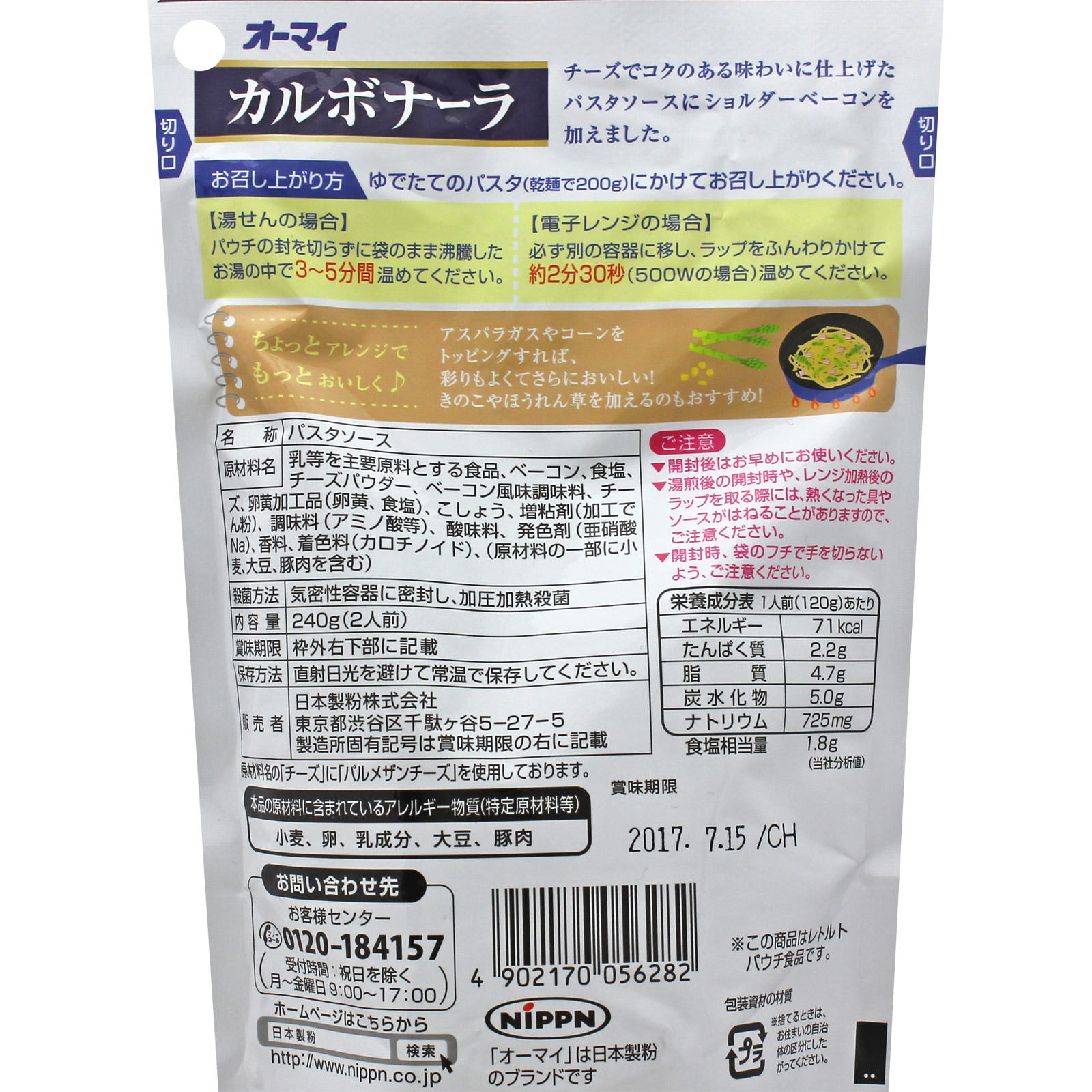 オーマイ カルボナーラ ２４０ｇ ニップン