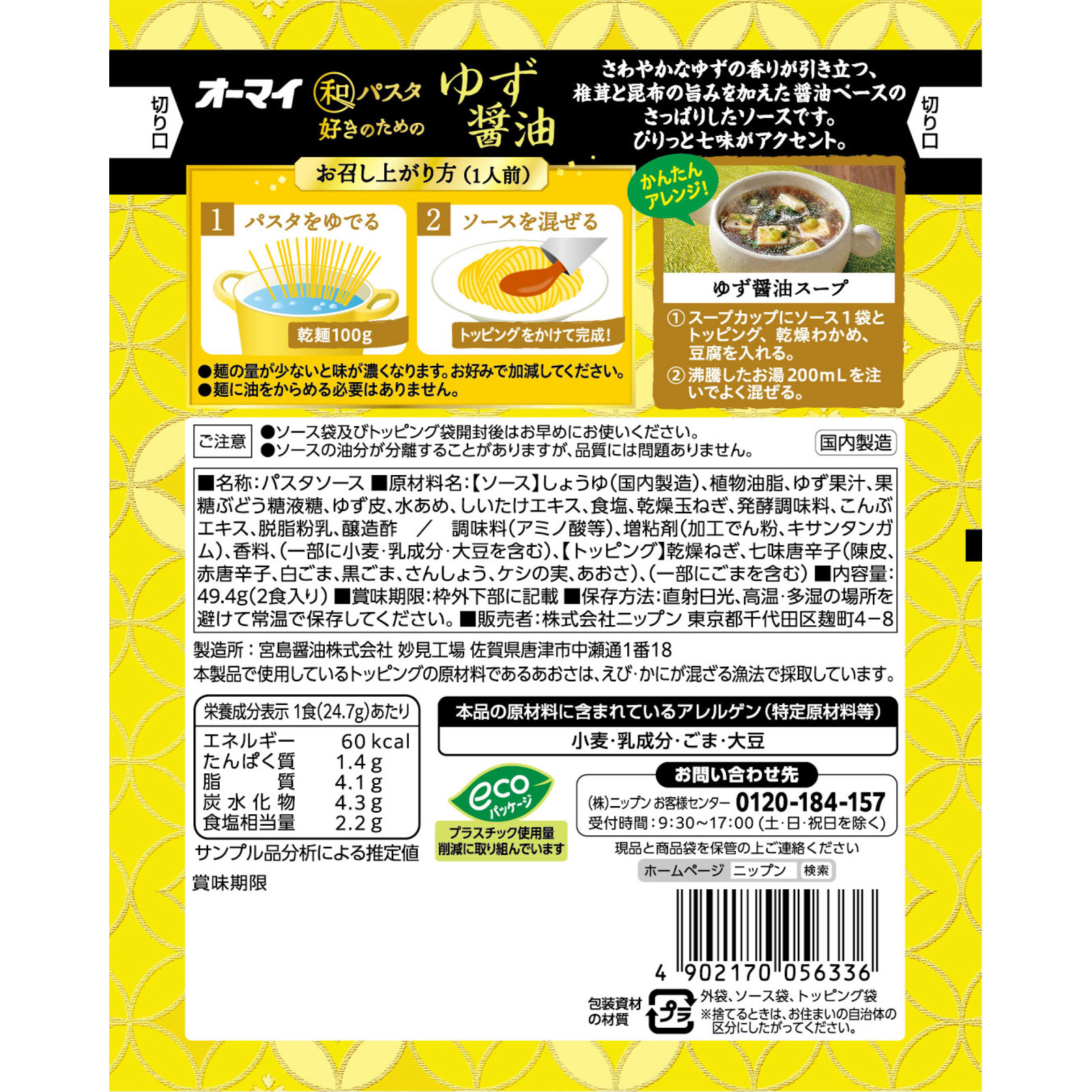 オーマイ 和パスタ好きのための ゆず醤油 １人前×２ ニップン