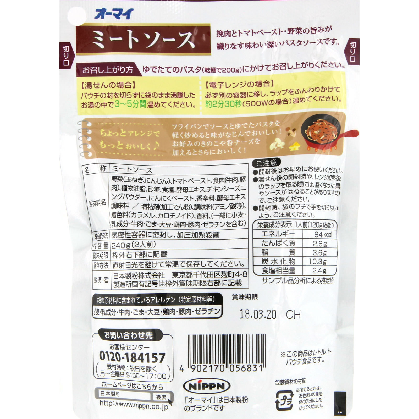 オーマイ ミートソース ２４０ｇ ニップン