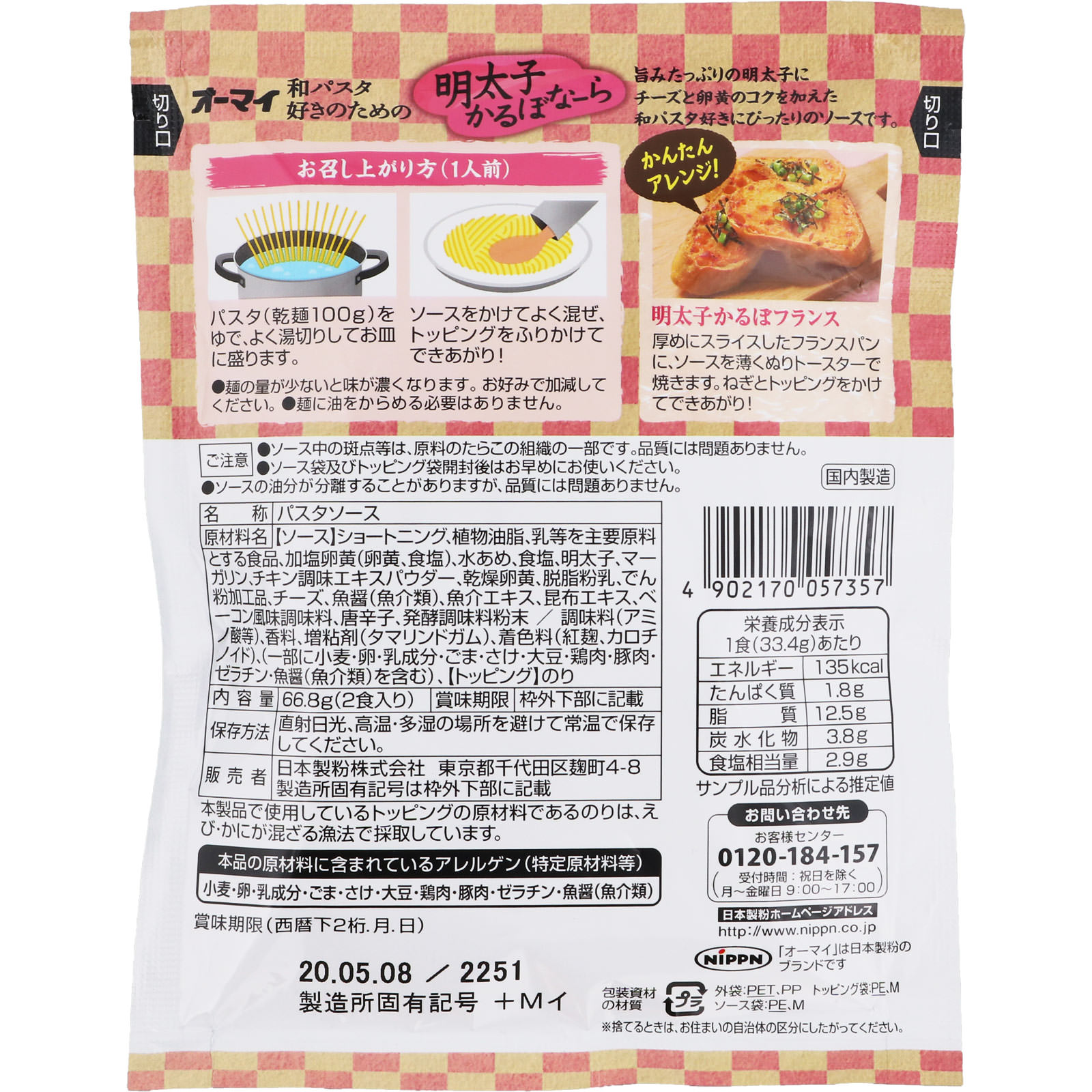 和パスタ好きのための 明太子かるぼなーら １人前×２ ニップン