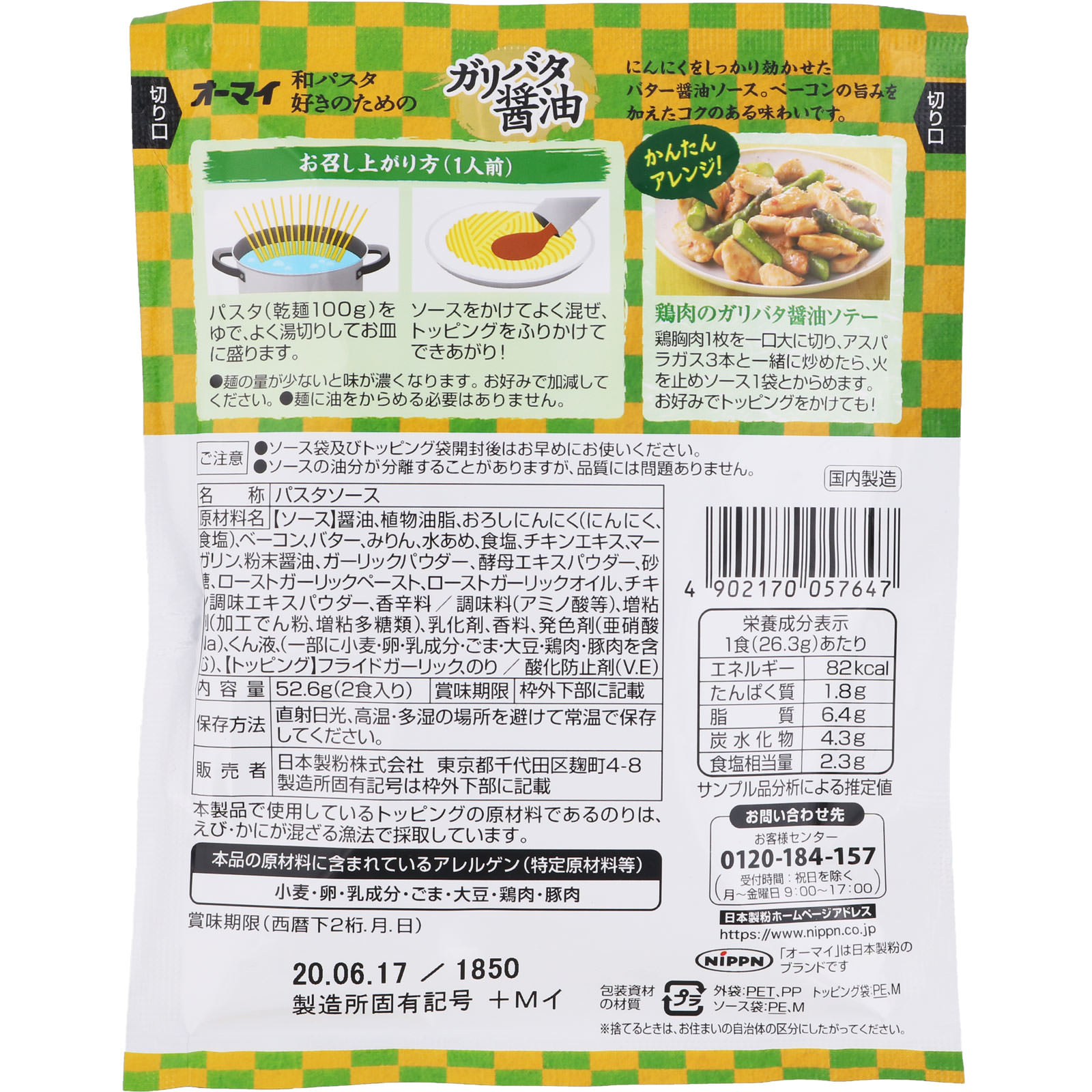 オーマイ　和パスタ好きのための　ガリバタ醤油 １人前×２ ニップン