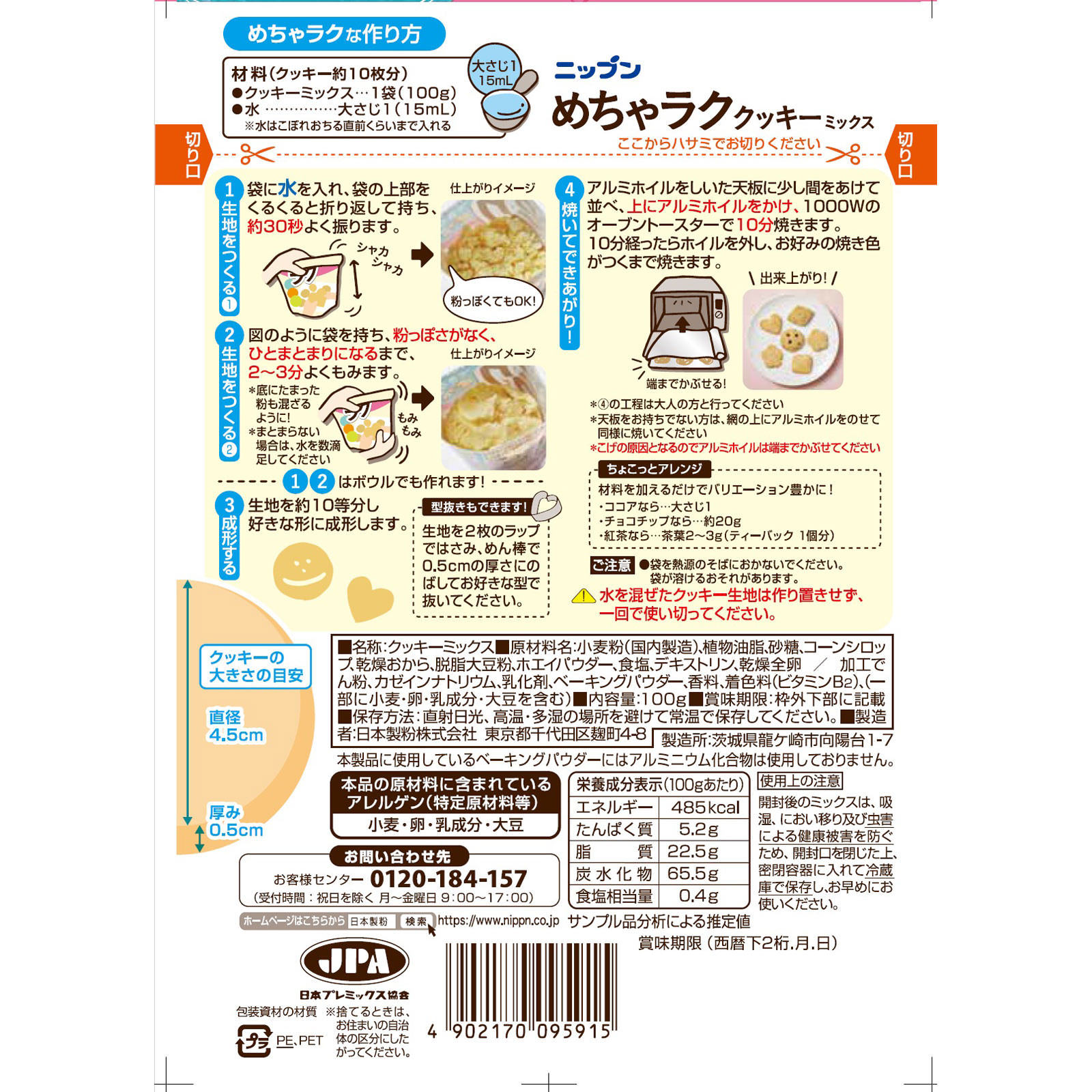 ニップン　めちゃラク　クッキーミックス １００ｇ ニップン