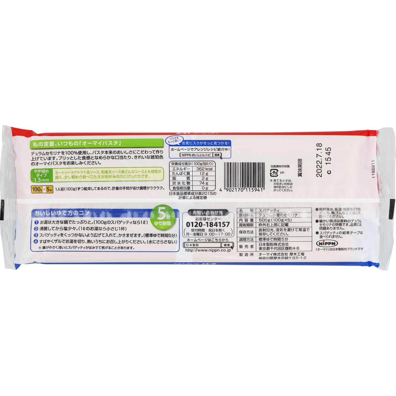 オ－マイ 結束スパゲッティ １．５ｍｍ ５００ｇ ニップン