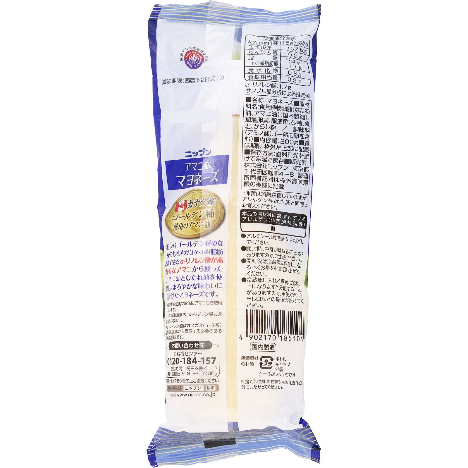 アマニ油入り マヨネーズ 200g ニップン