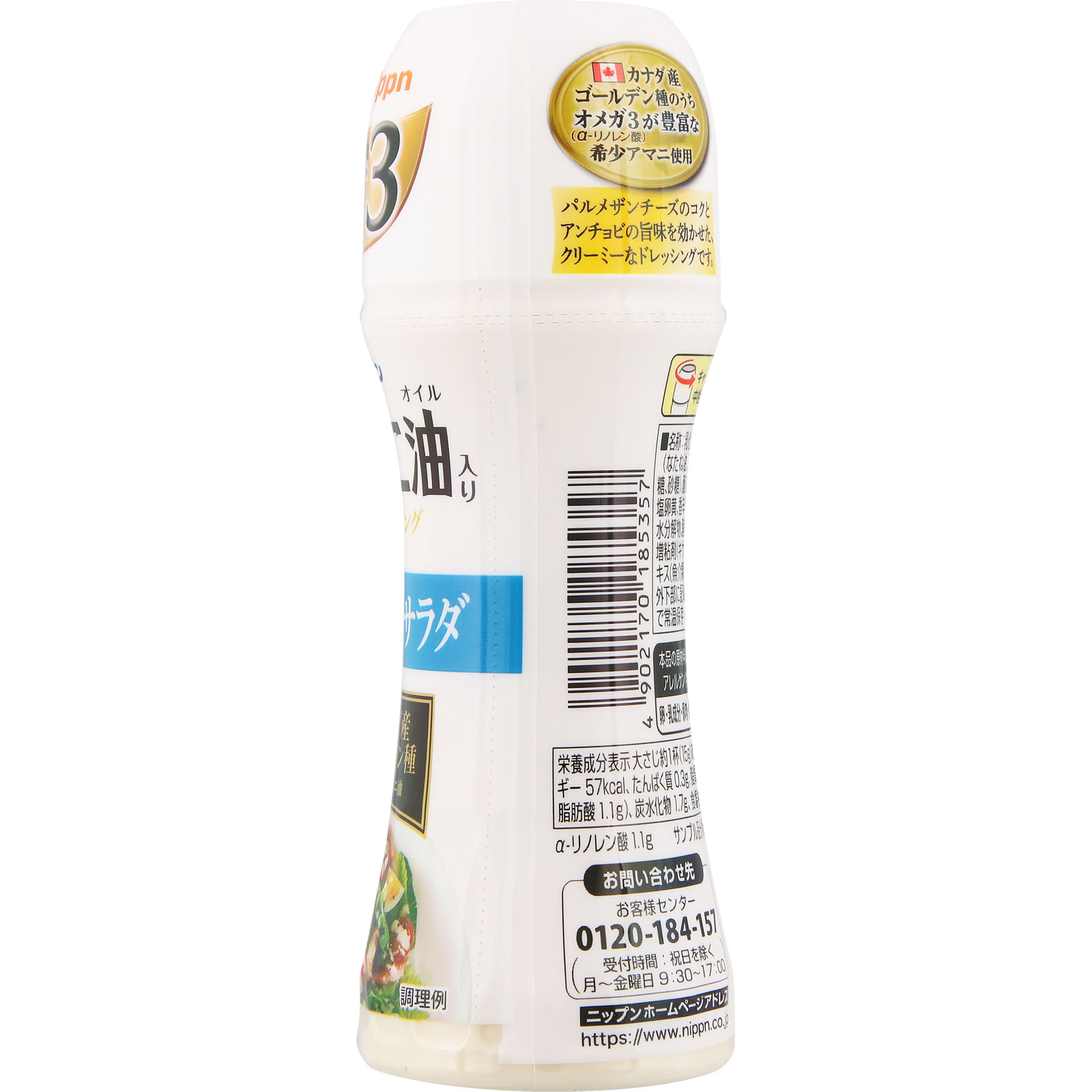 オーマイプラス アマニ油入りドレッシング シーザーサラダ １５０ｍｌ ニップン