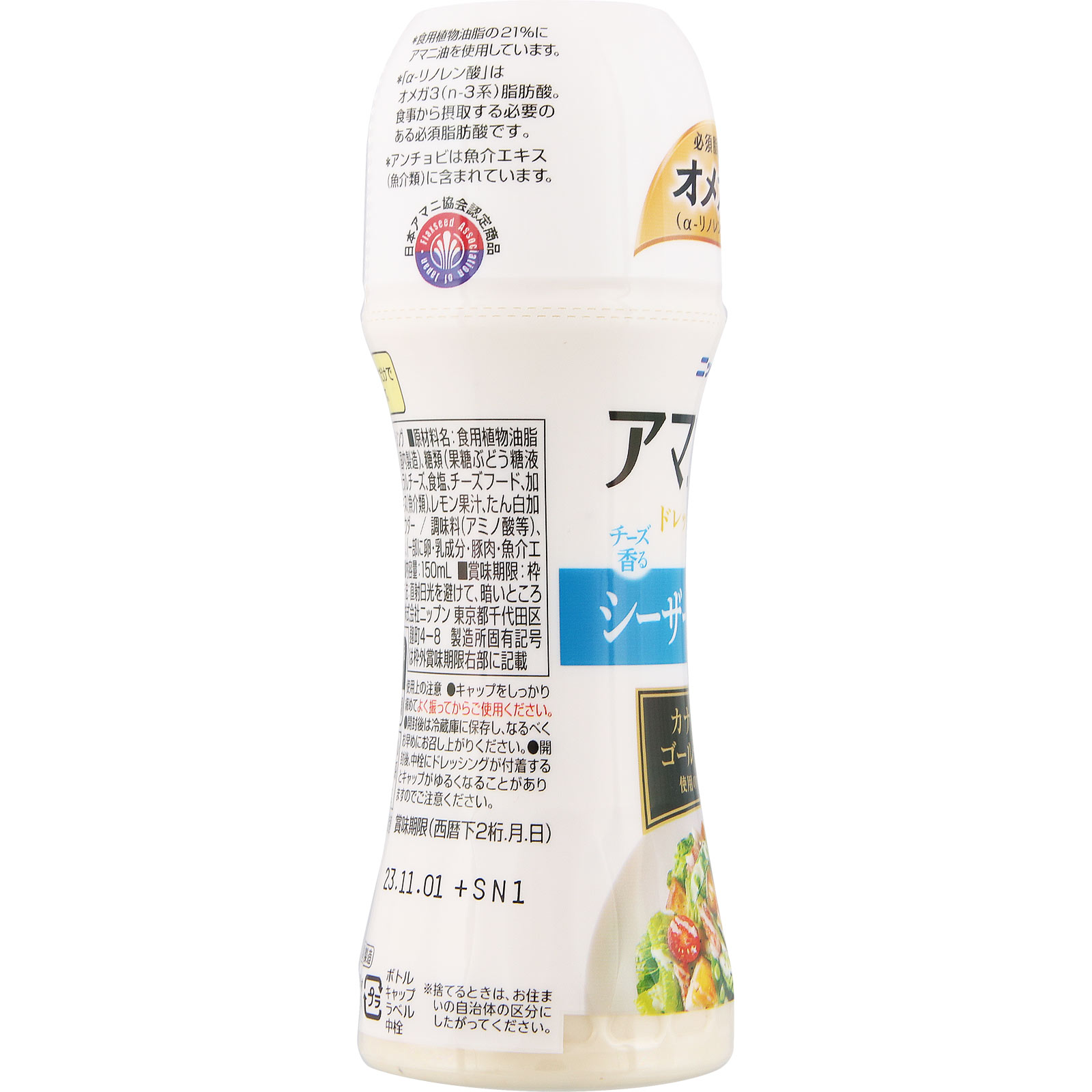 オーマイプラス アマニ油入りドレッシング シーザーサラダ １５０ｍｌ ニップン