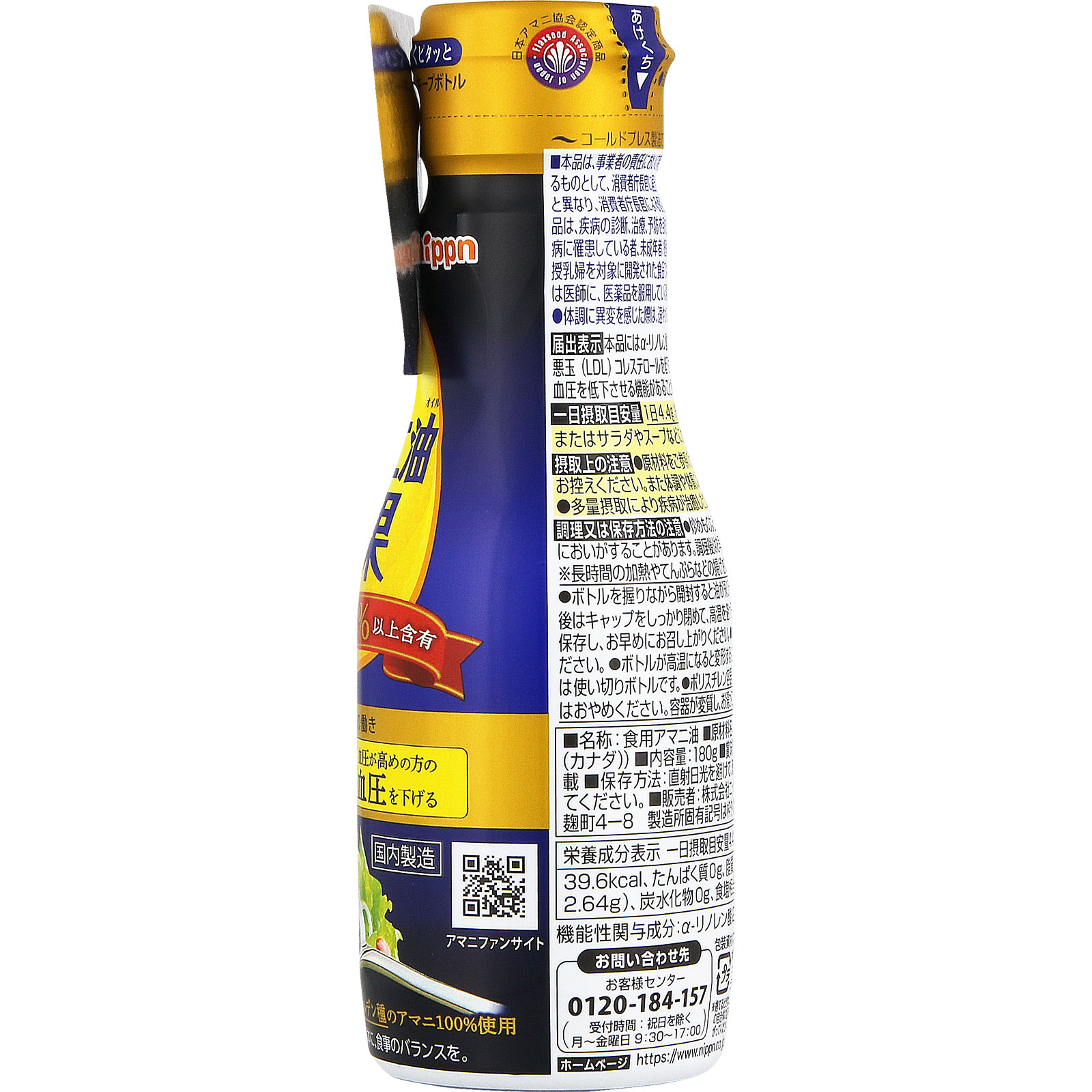 ニップン アマニ油効果 １８０ｇ ニップン