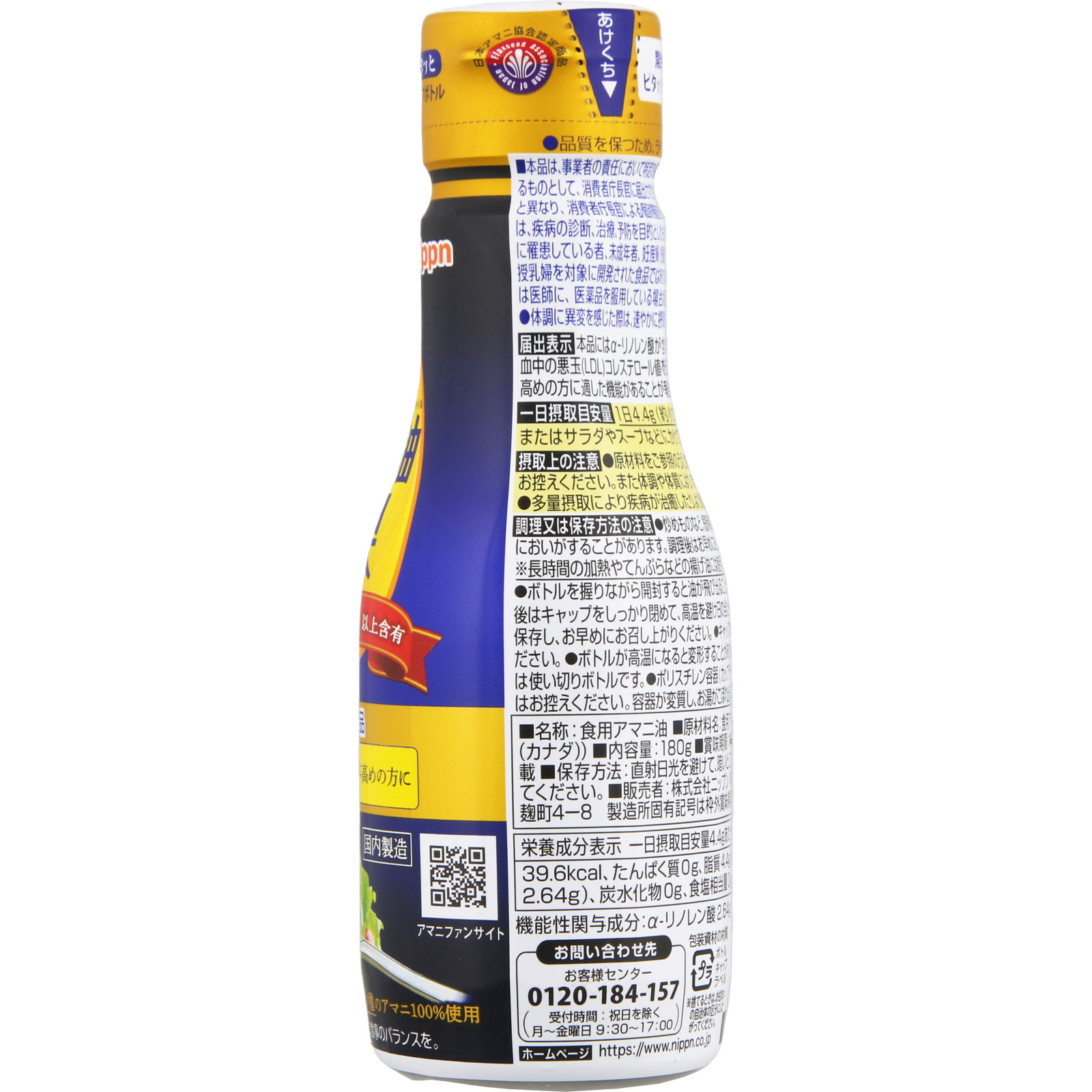 ニップン アマニ油効果 １８０ｇ ニップン