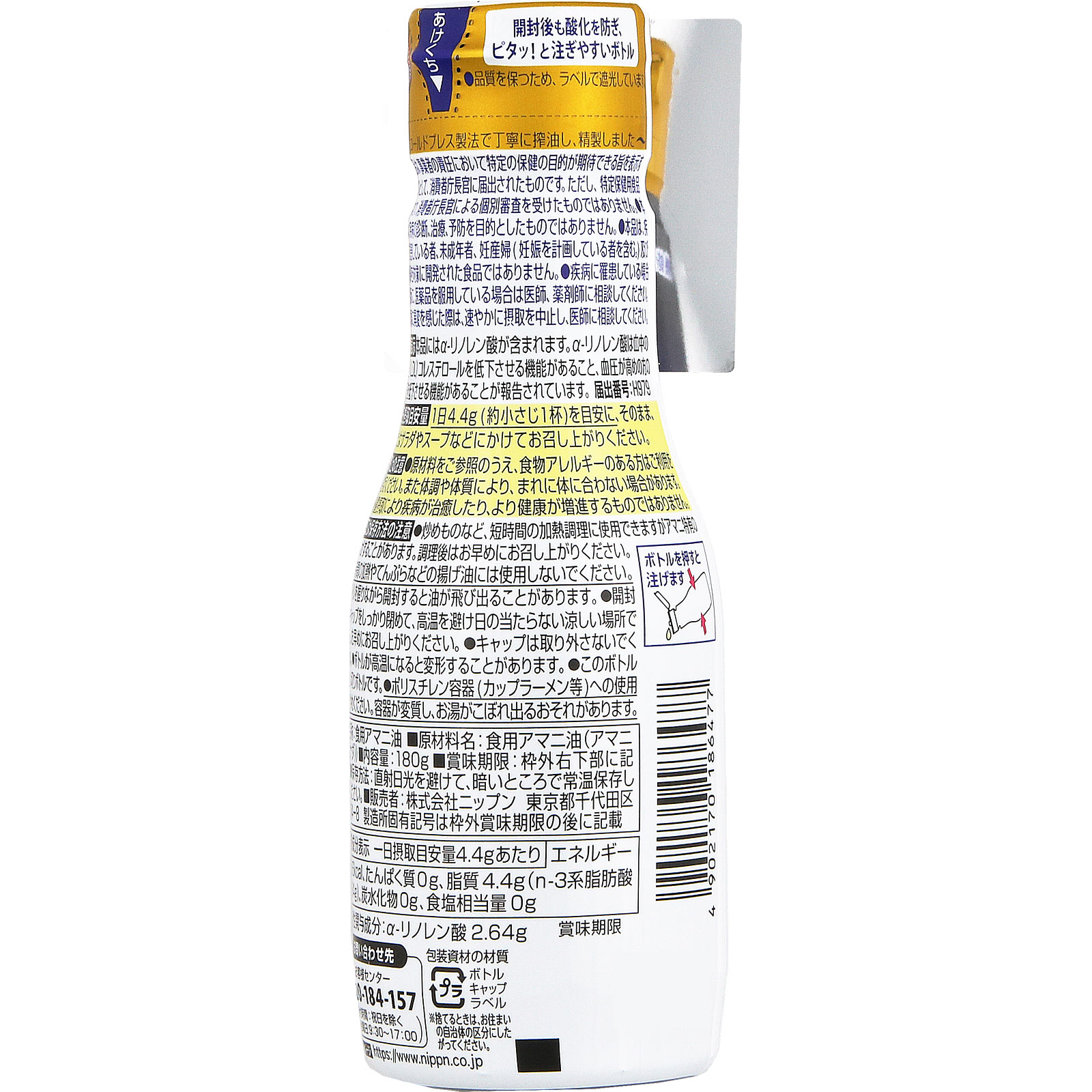 ニップン アマニ油効果 １８０ｇ ニップン