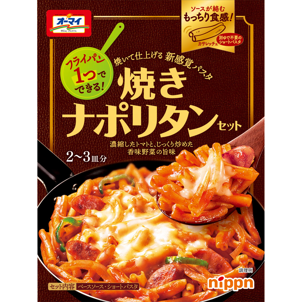 オーマイ　焼きナポリタンセット ２６０ｇ ニップン