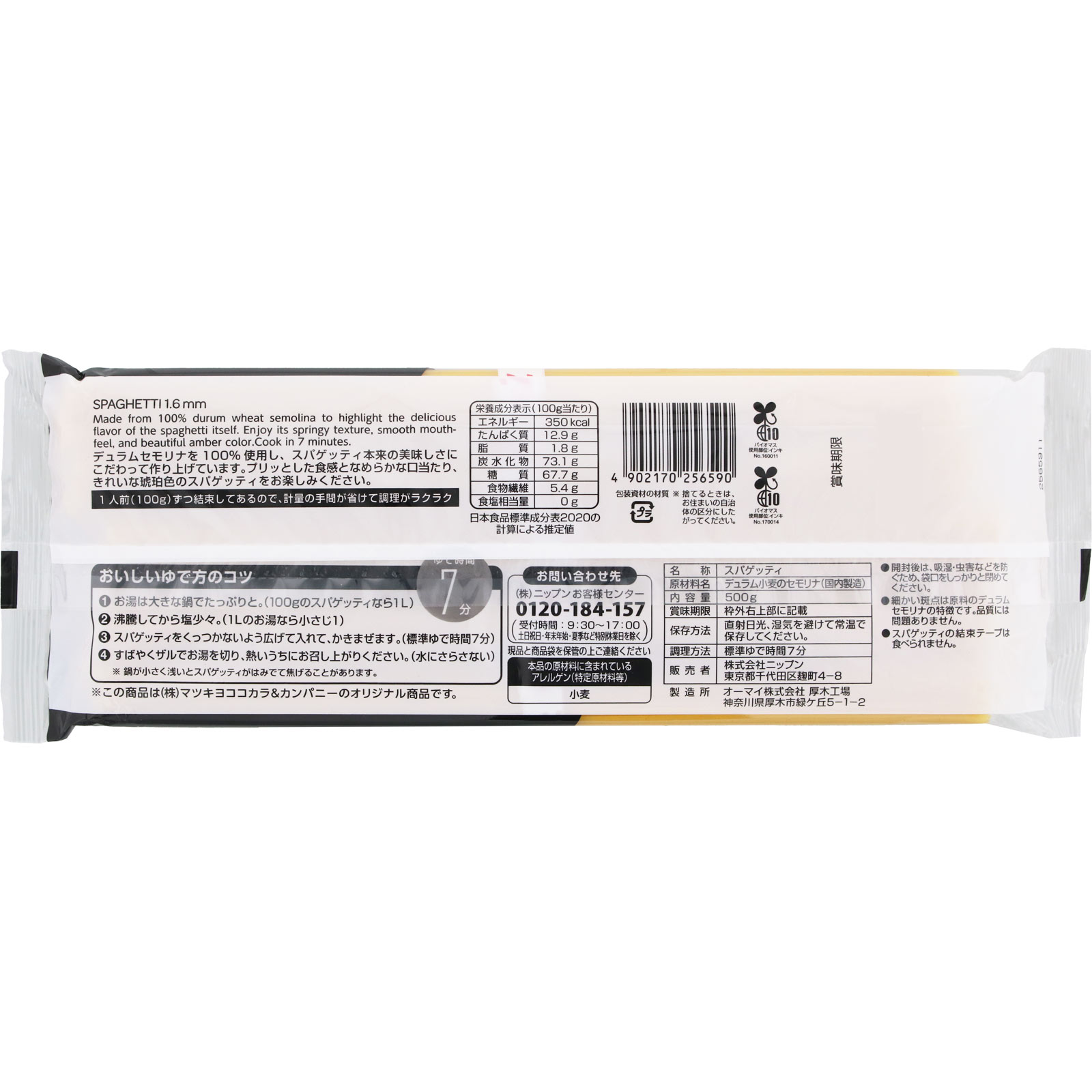 matsukiyo スパゲッティ 1.6mm 結束タイプ ５００ｇ