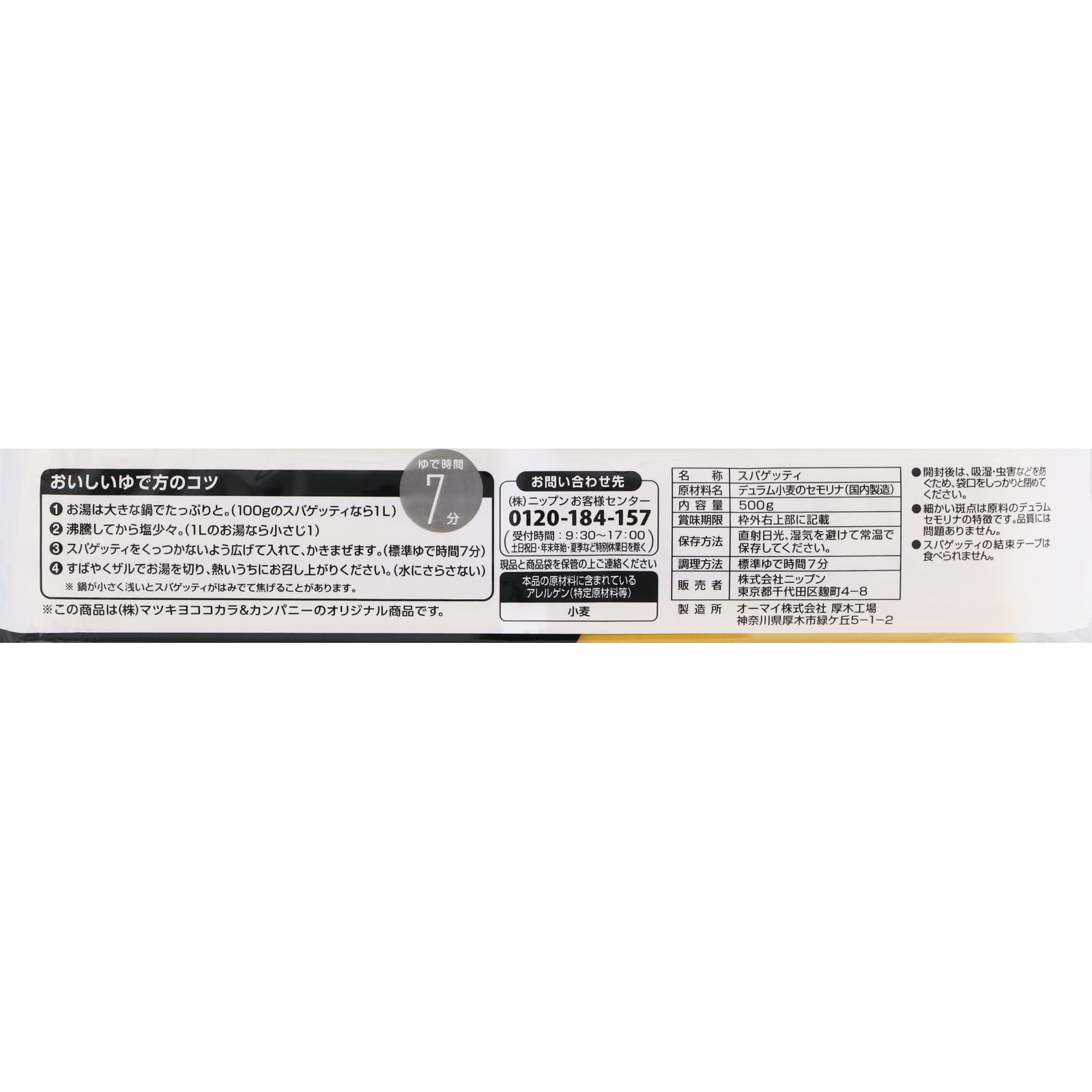 matsukiyo スパゲッティ 1.6mm 結束タイプ ５００ｇ