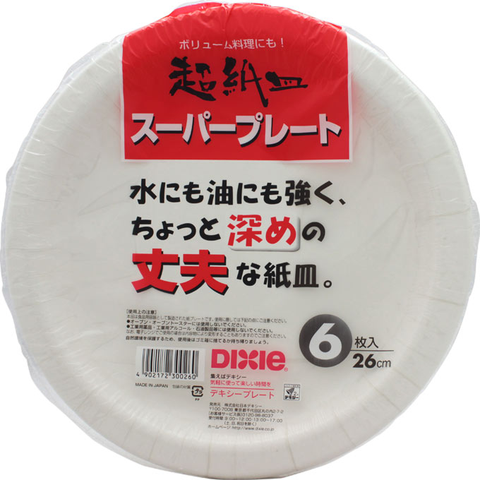 スーパープレート ２６ｃｍ 日本デキシー