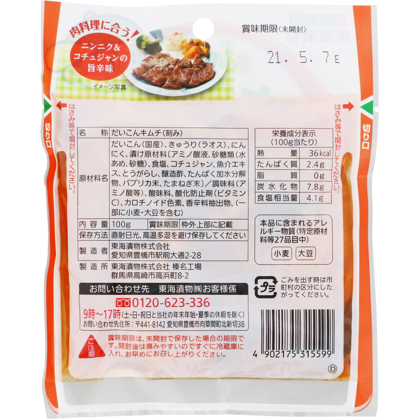 キューちゃん 味キムチ １００ｇ 東海漬物