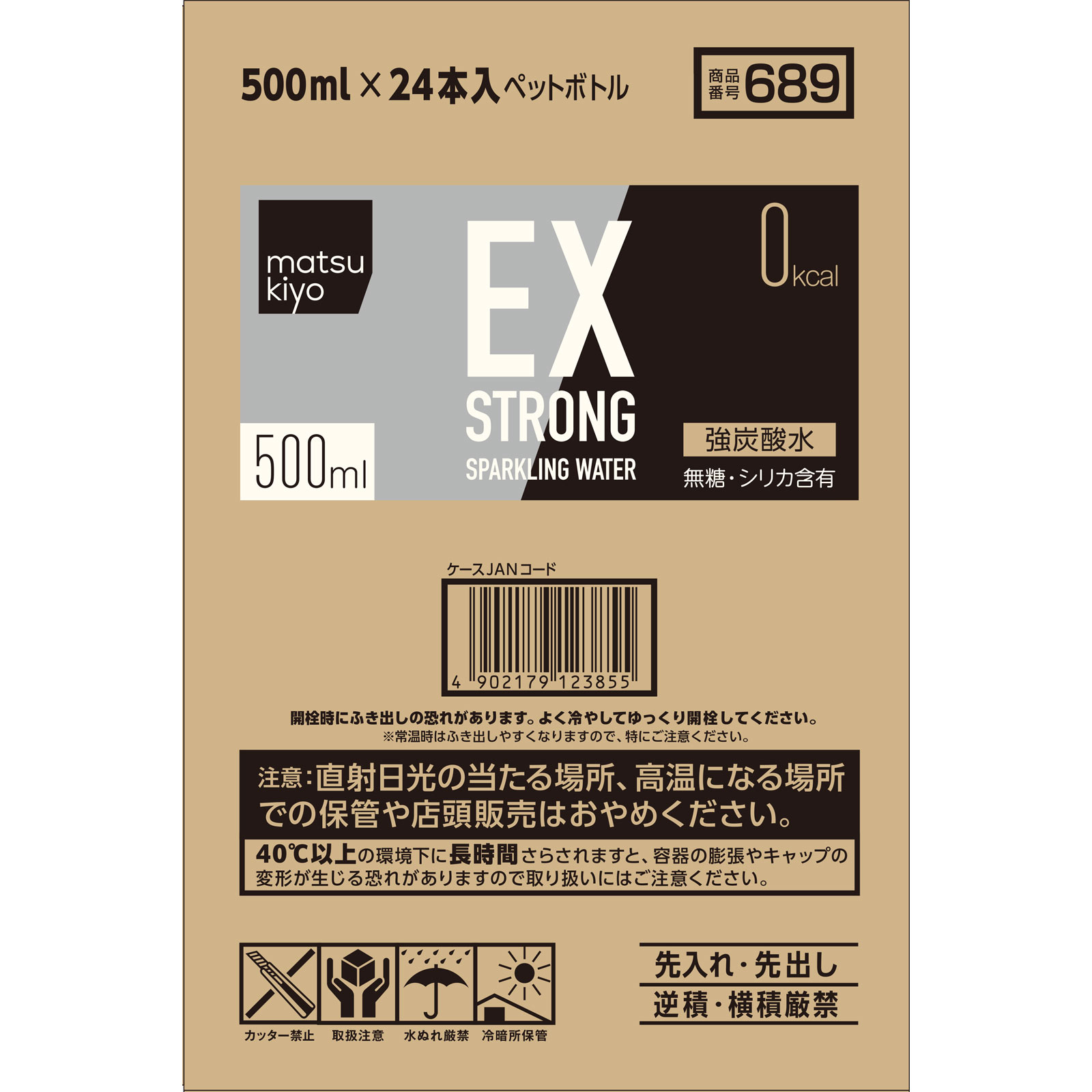 matsukiyo　エクストロングスパークリングウォーターケース ５００ｍｌ×２４