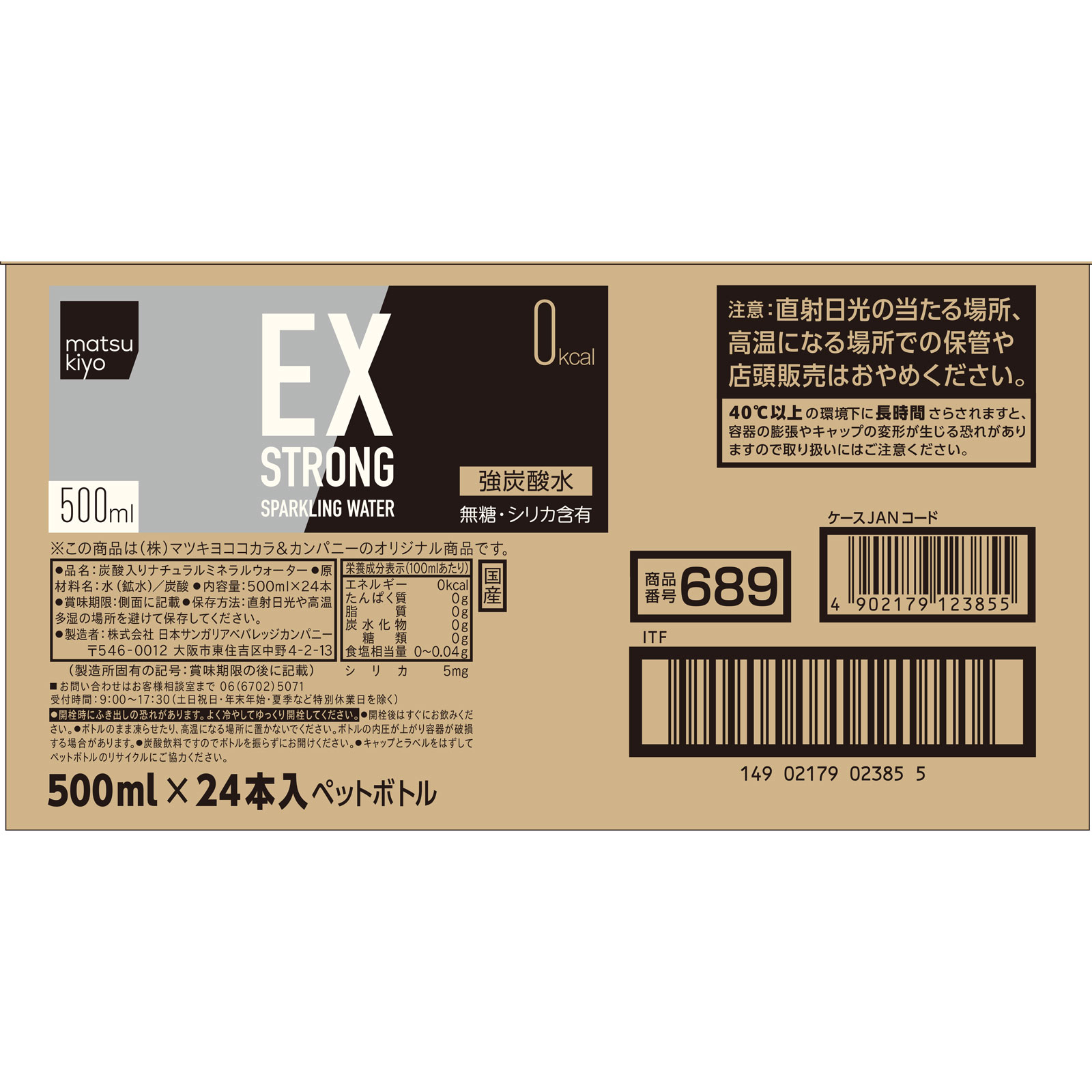 matsukiyo　エクストロングスパークリングウォーターケース ５００ｍｌ×２４