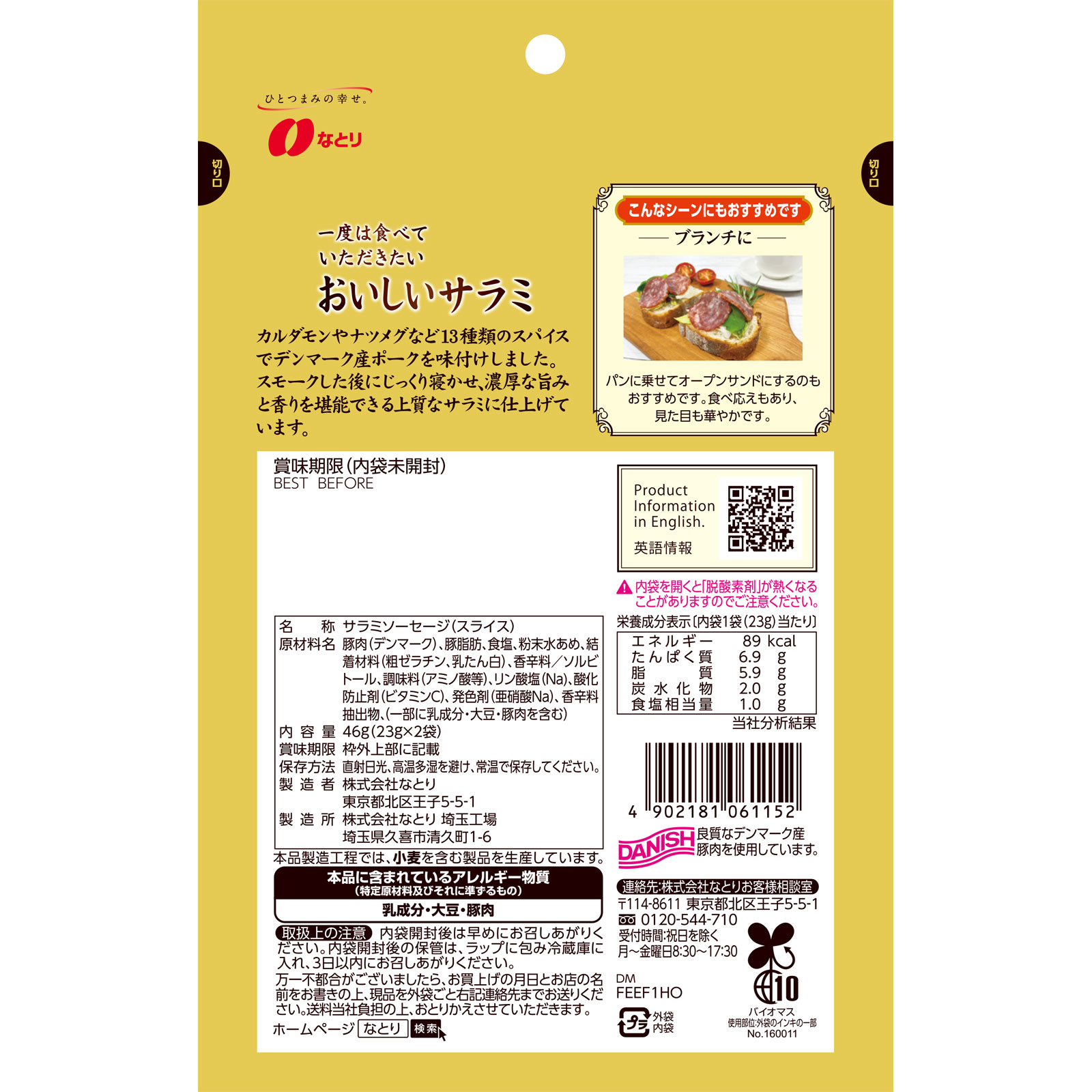 一度は食べていただきたい おいしいサラミ ４６ｇ なとり