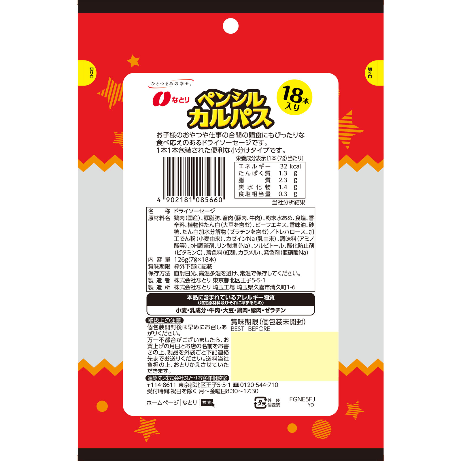 １８本ペンシルカルパス １８本 なとり