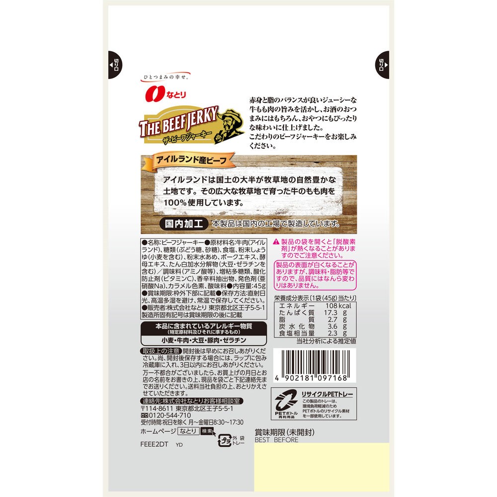 ザ・ビーフジャーキー 45g なとり