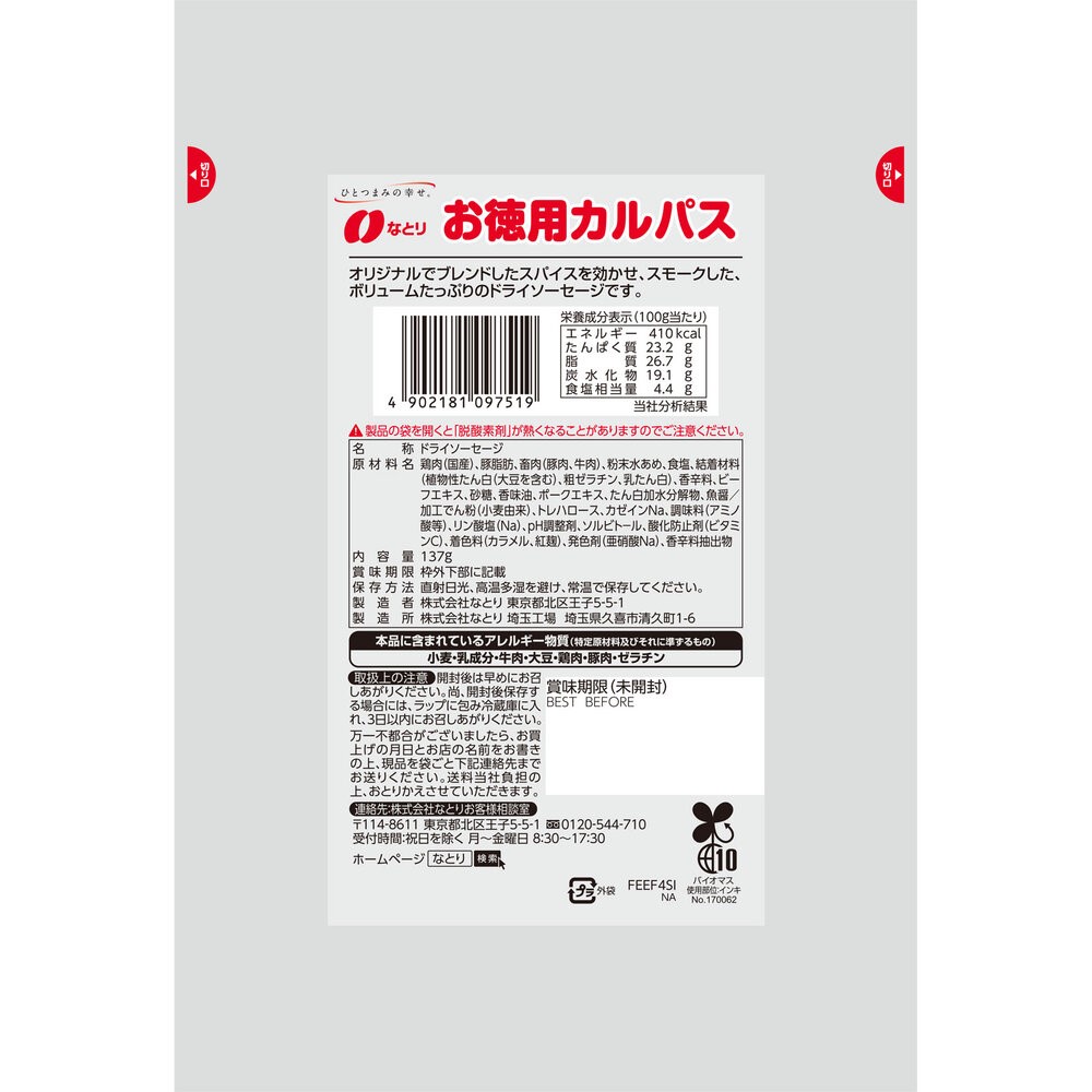 徳用カルパス １３７ｇ なとり