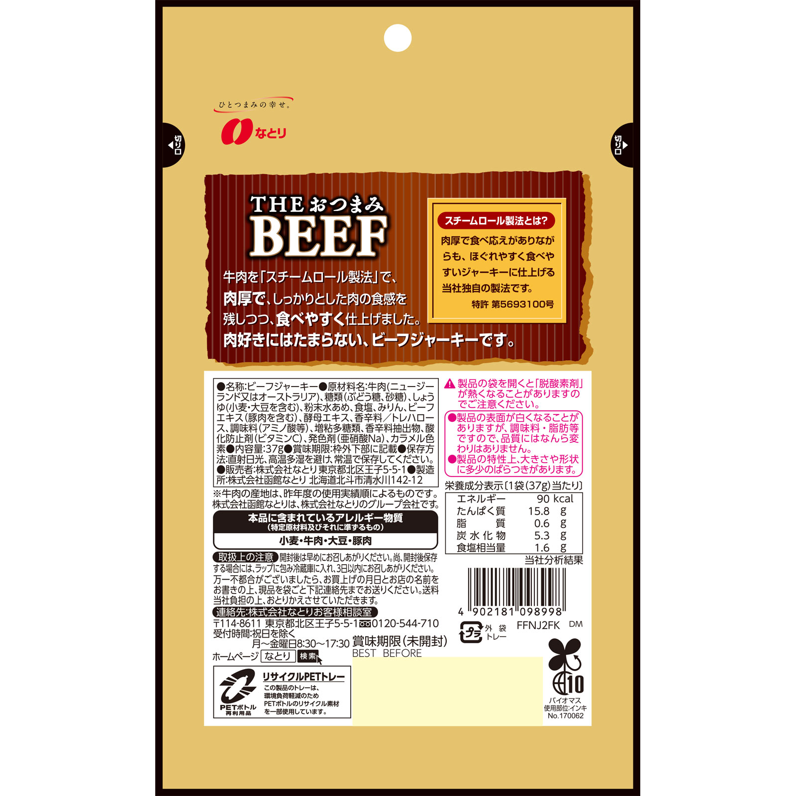 ＴＨＥおつまみＢＥＥＦ　厚切ビーフジャーキー ３７ｇ なとり