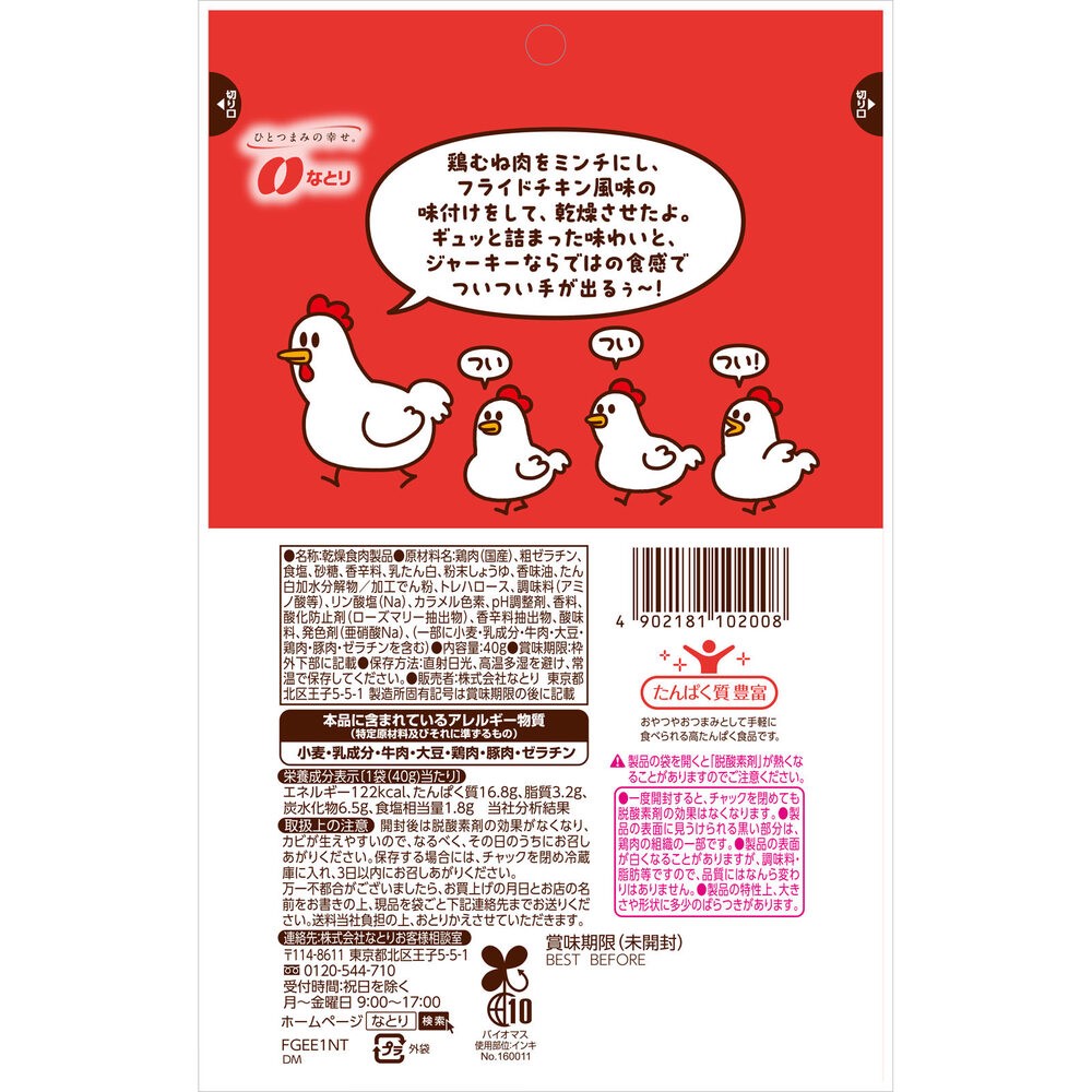 ついついチキン ４０ｇ なとり