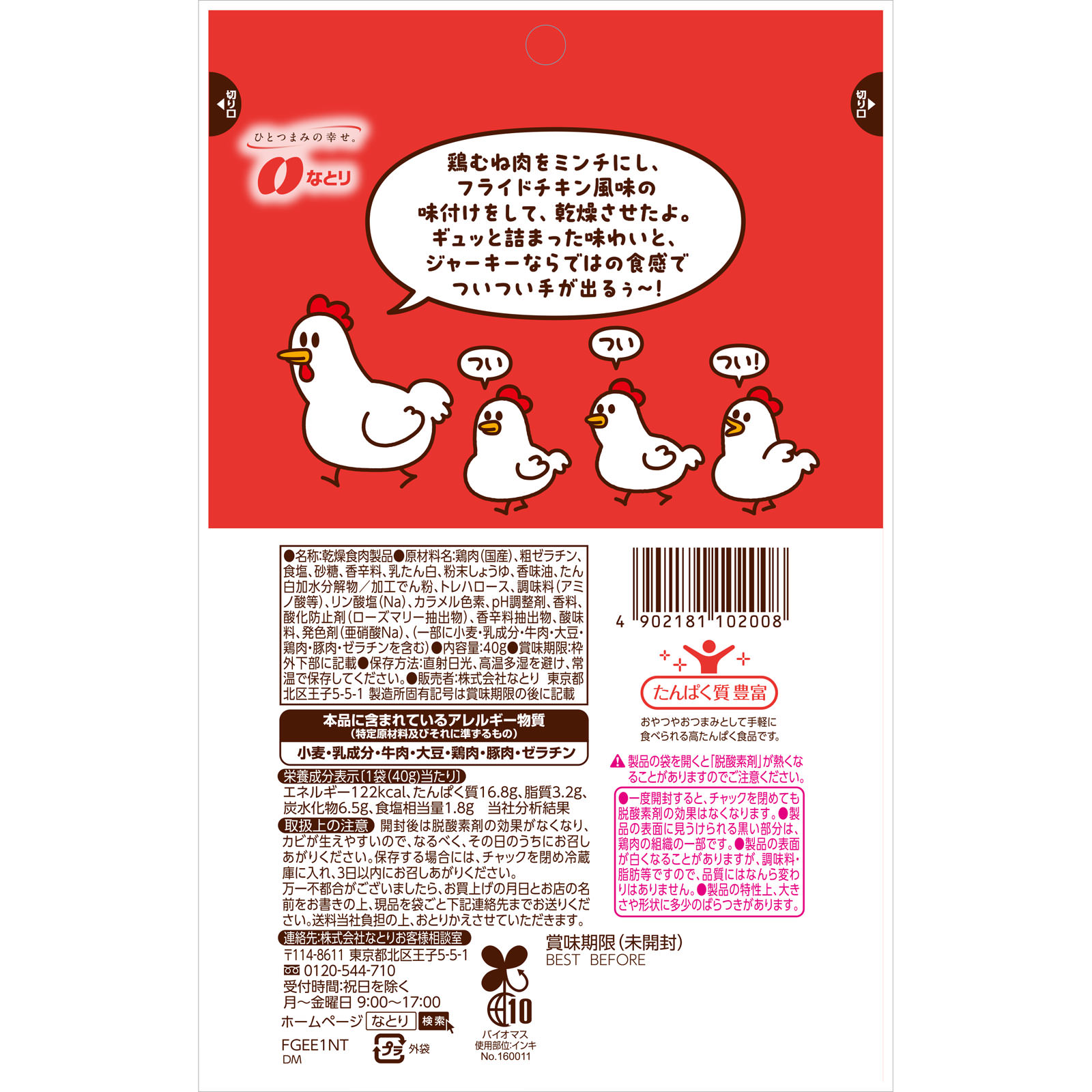 ついついチキン | マツキヨココカラオンラインストア