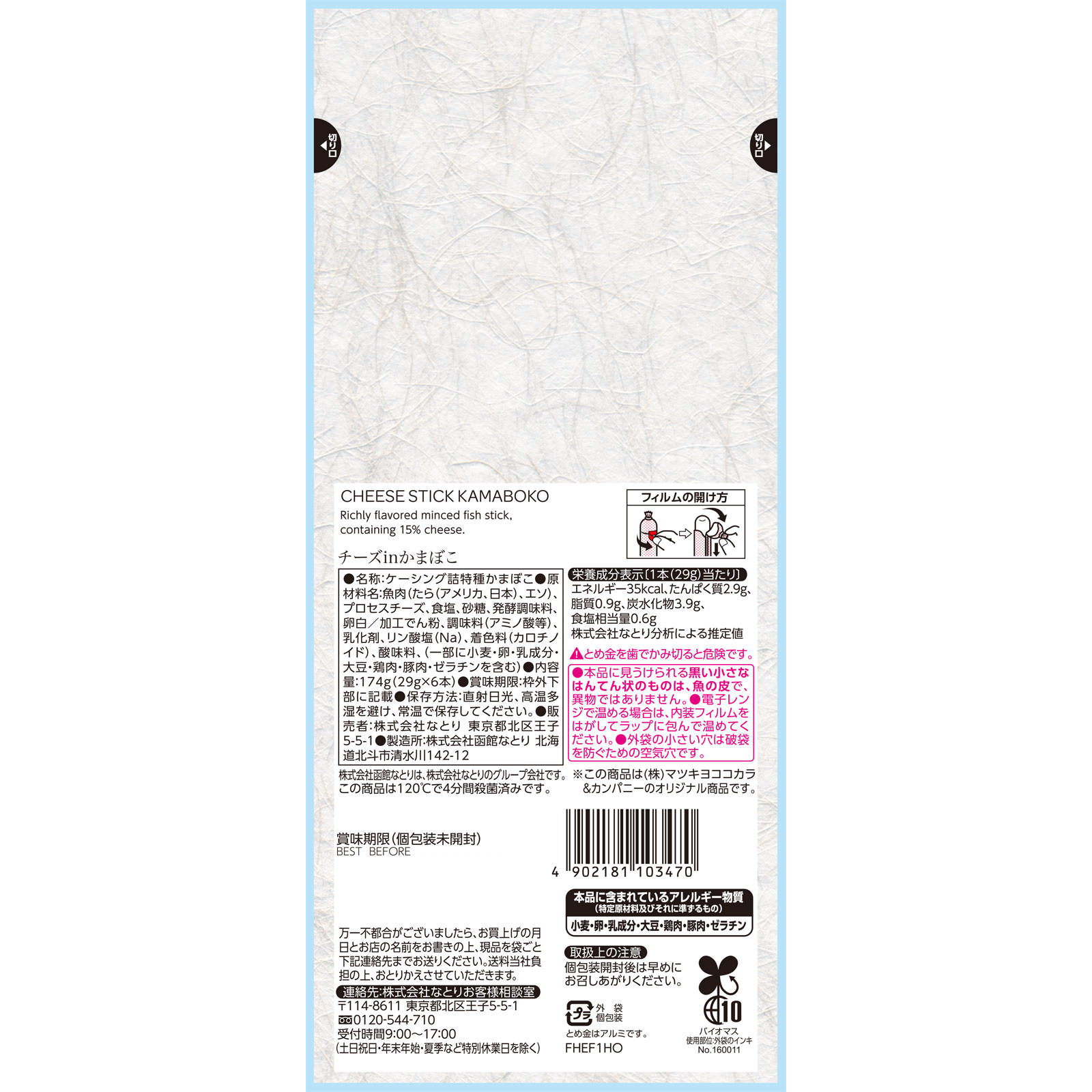 ｍａｔｓｕｋｉｙｏ　チーズｉｎかまぼこ １７４ｇ